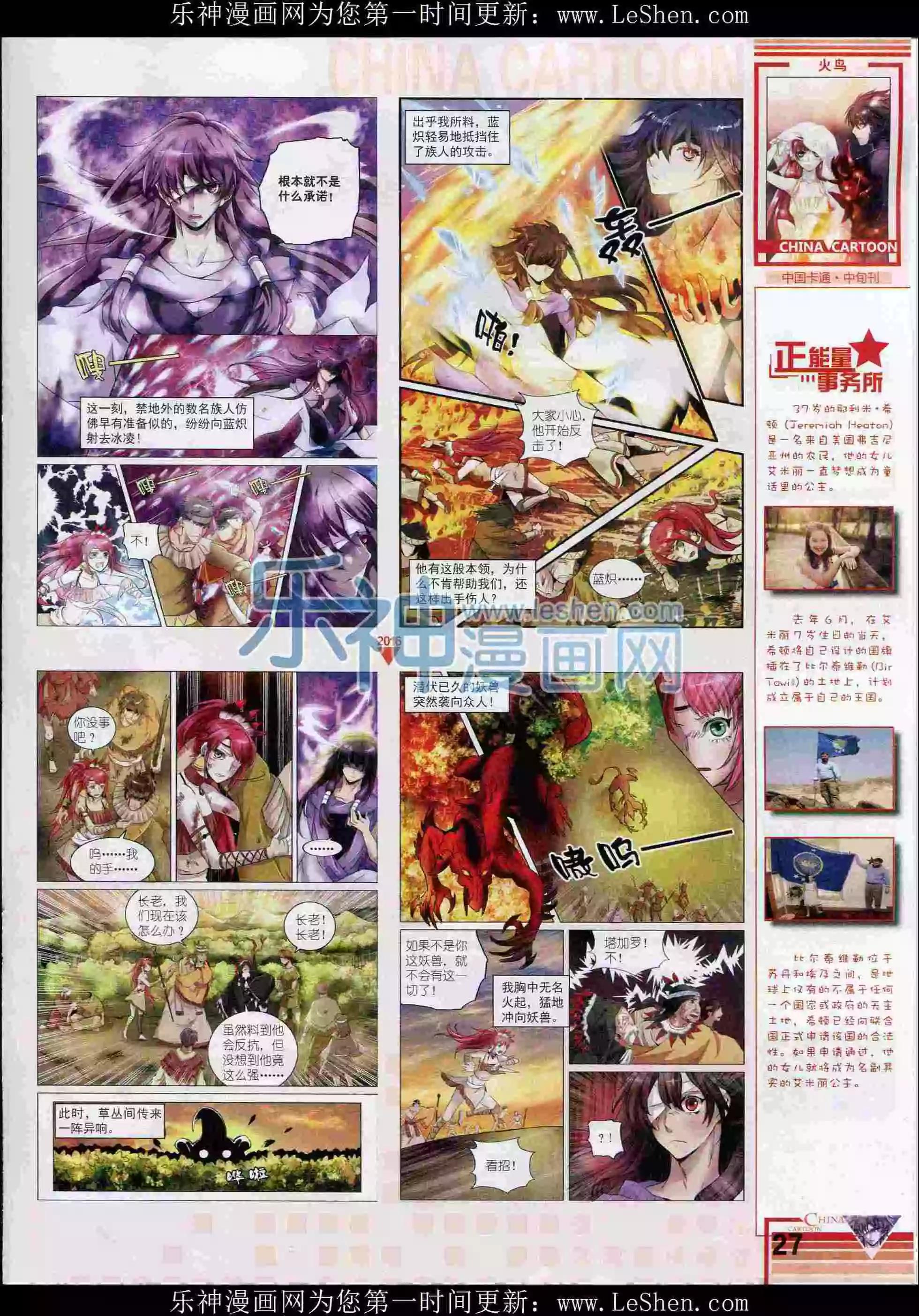 《中国卡通》16年2月中期 第29页