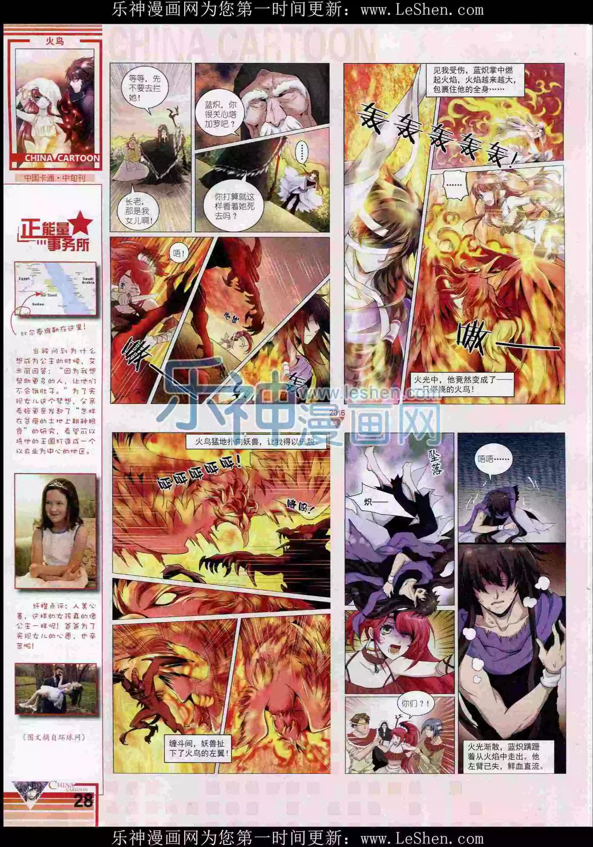 《中国卡通》16年2月中期 第30页