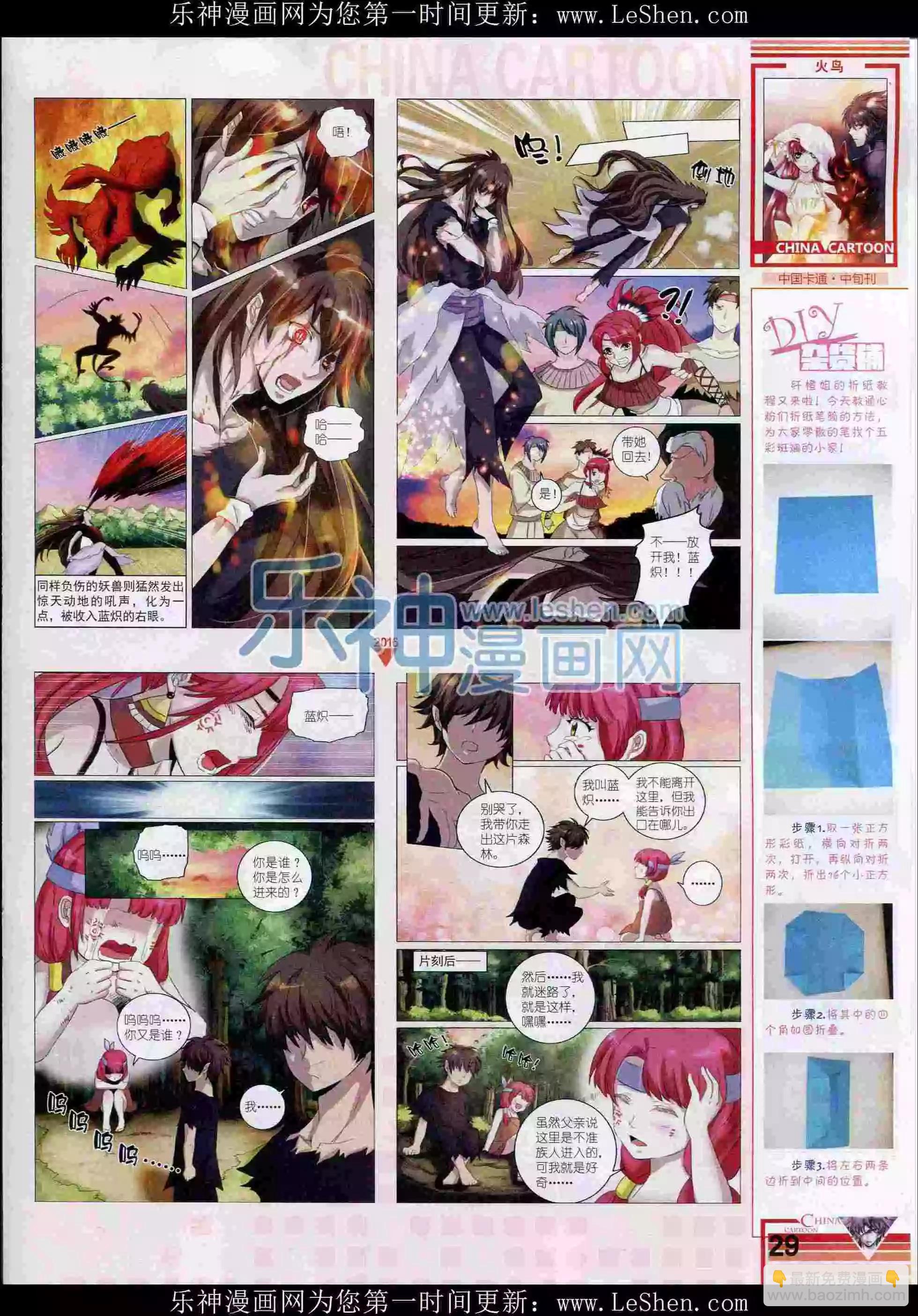《中国卡通》16年2月中期 第31页
