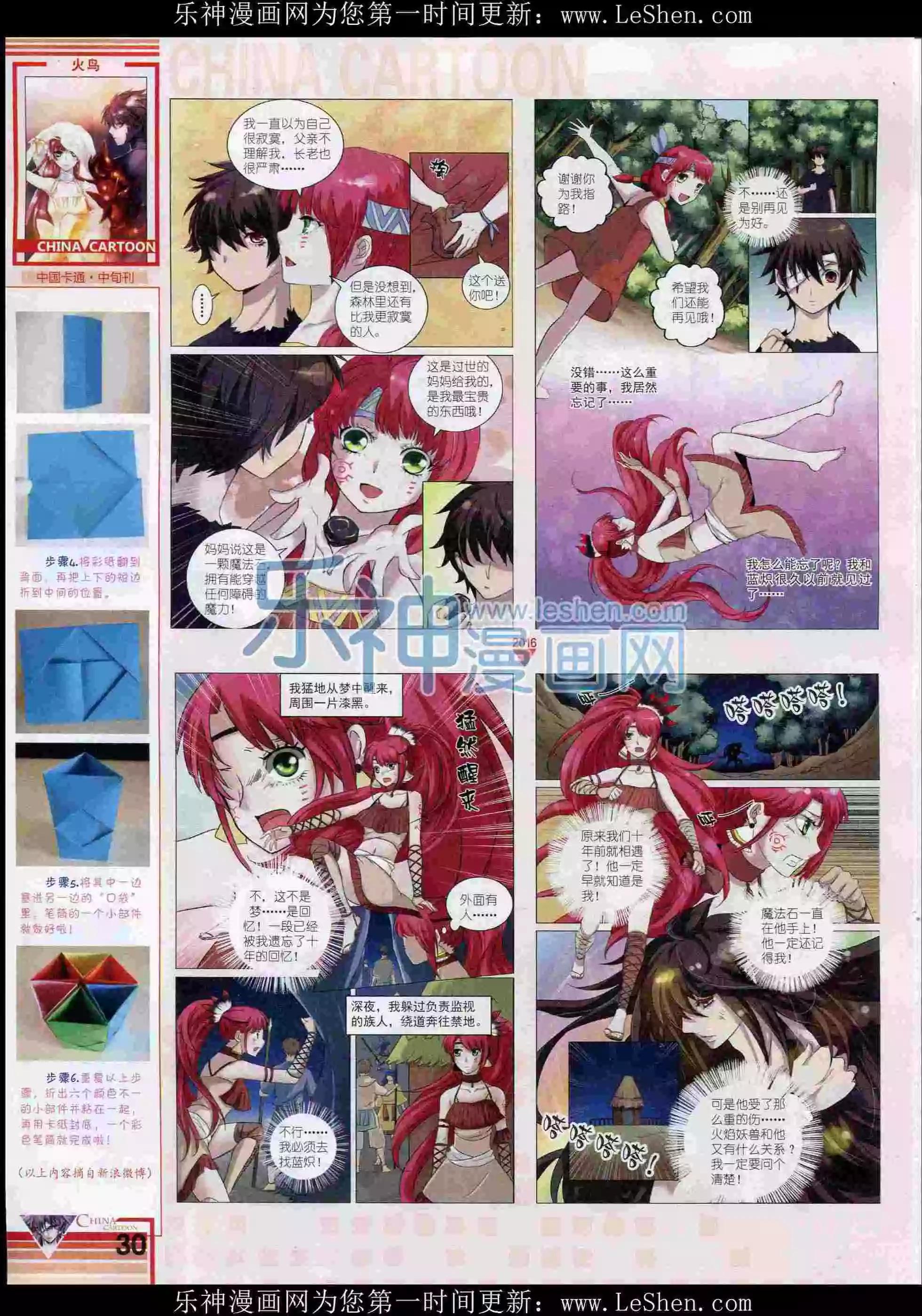 《中国卡通》16年2月中期 第32页