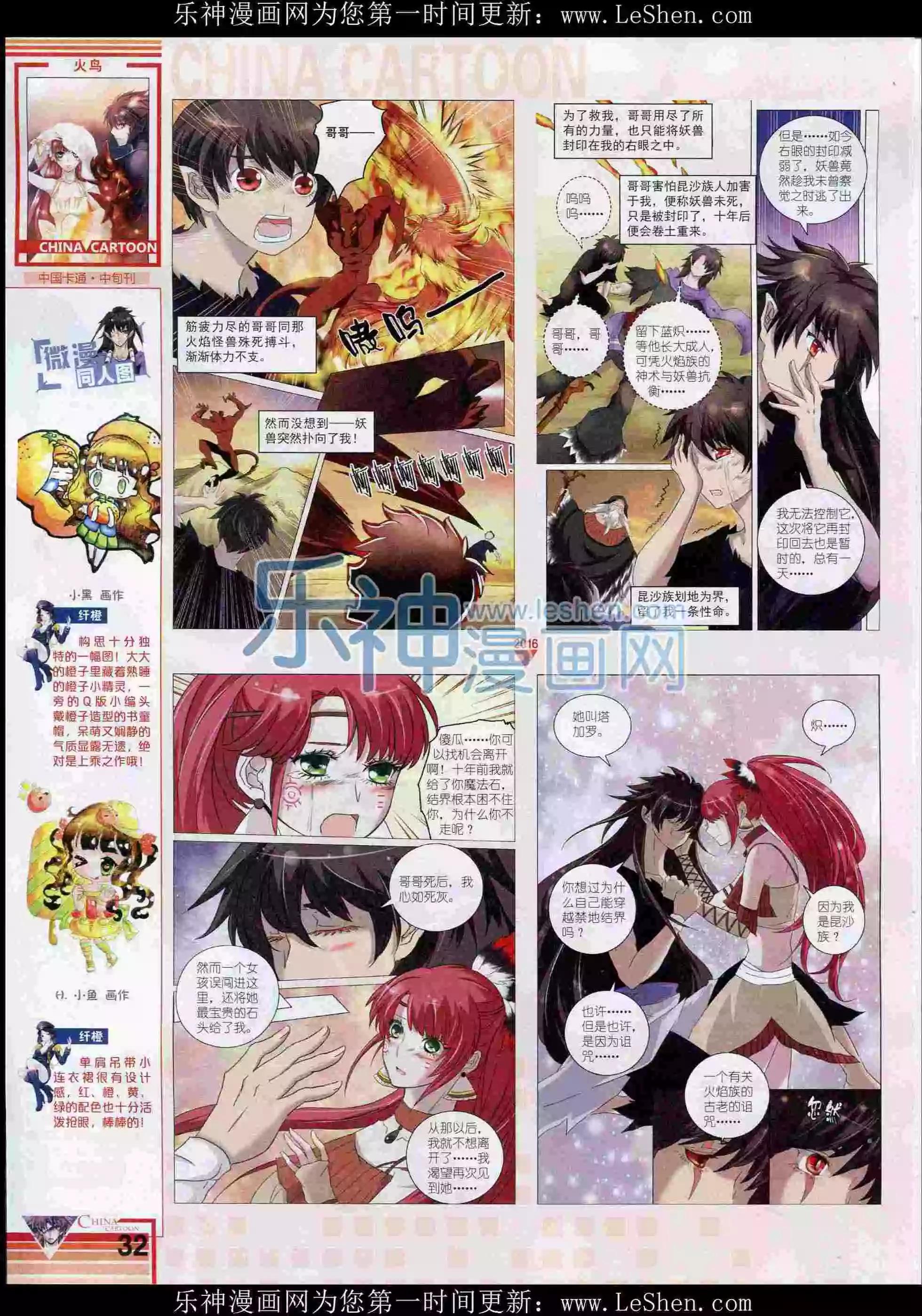 《中国卡通》16年2月中期 第34页