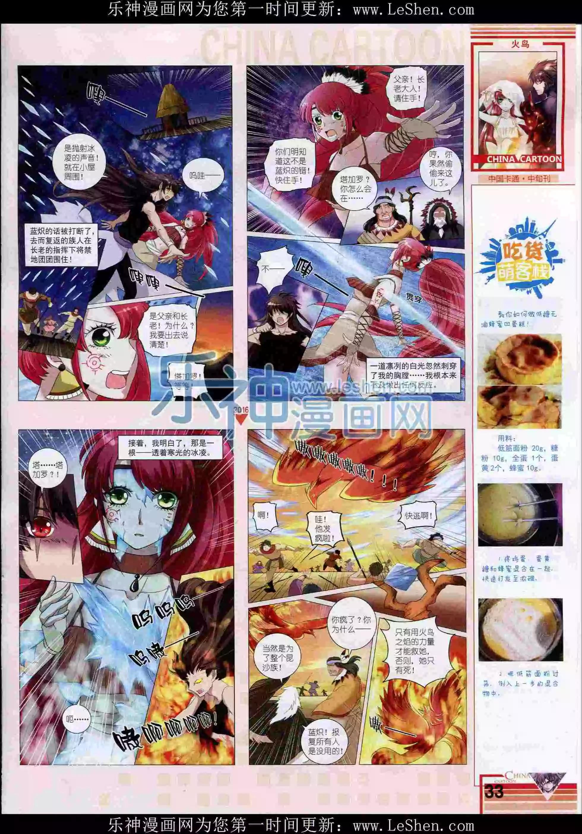《中国卡通》16年2月中期 第35页