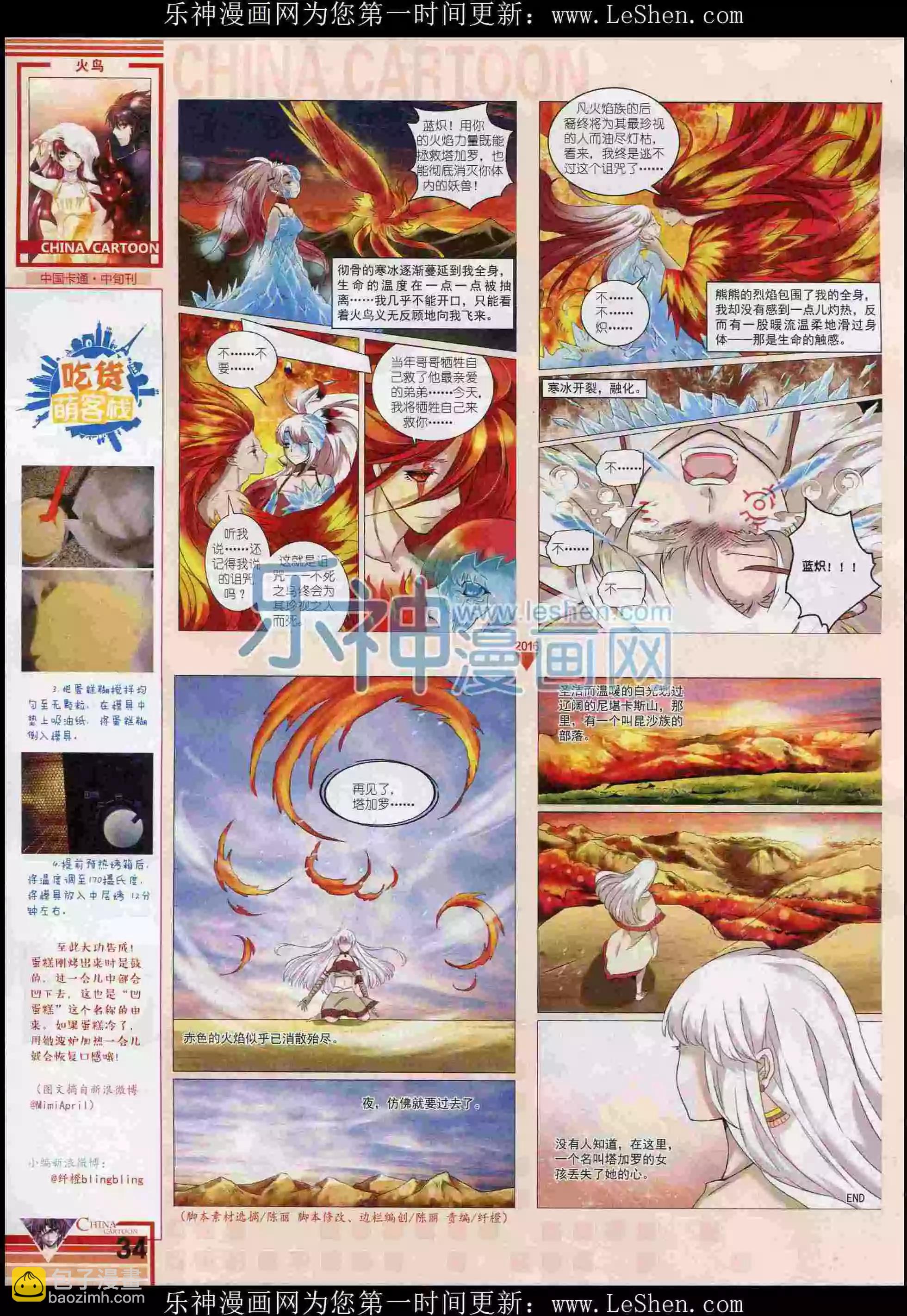 《中国卡通》16年2月中期 第36页