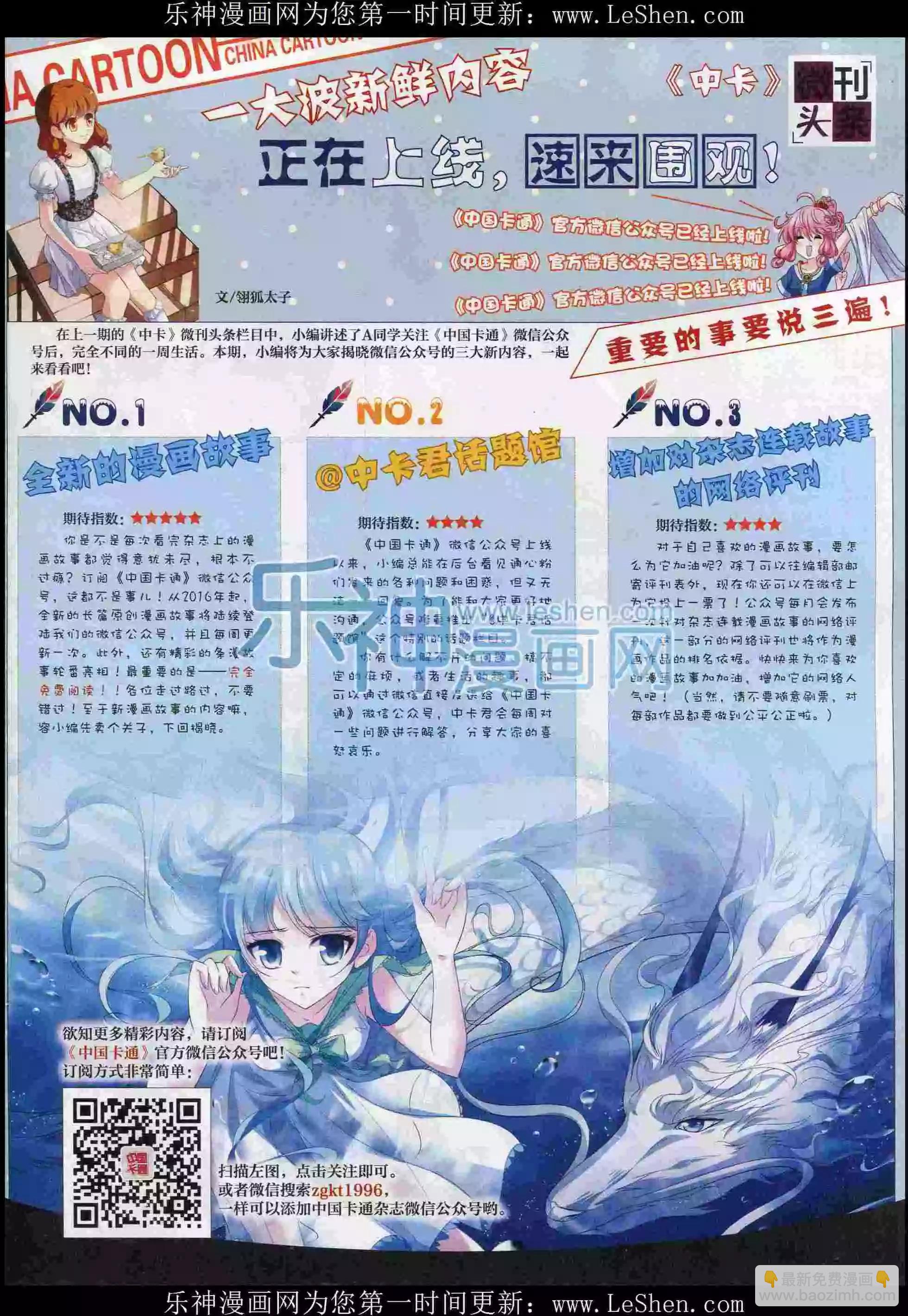 《中国卡通》16年2月中期 第37页