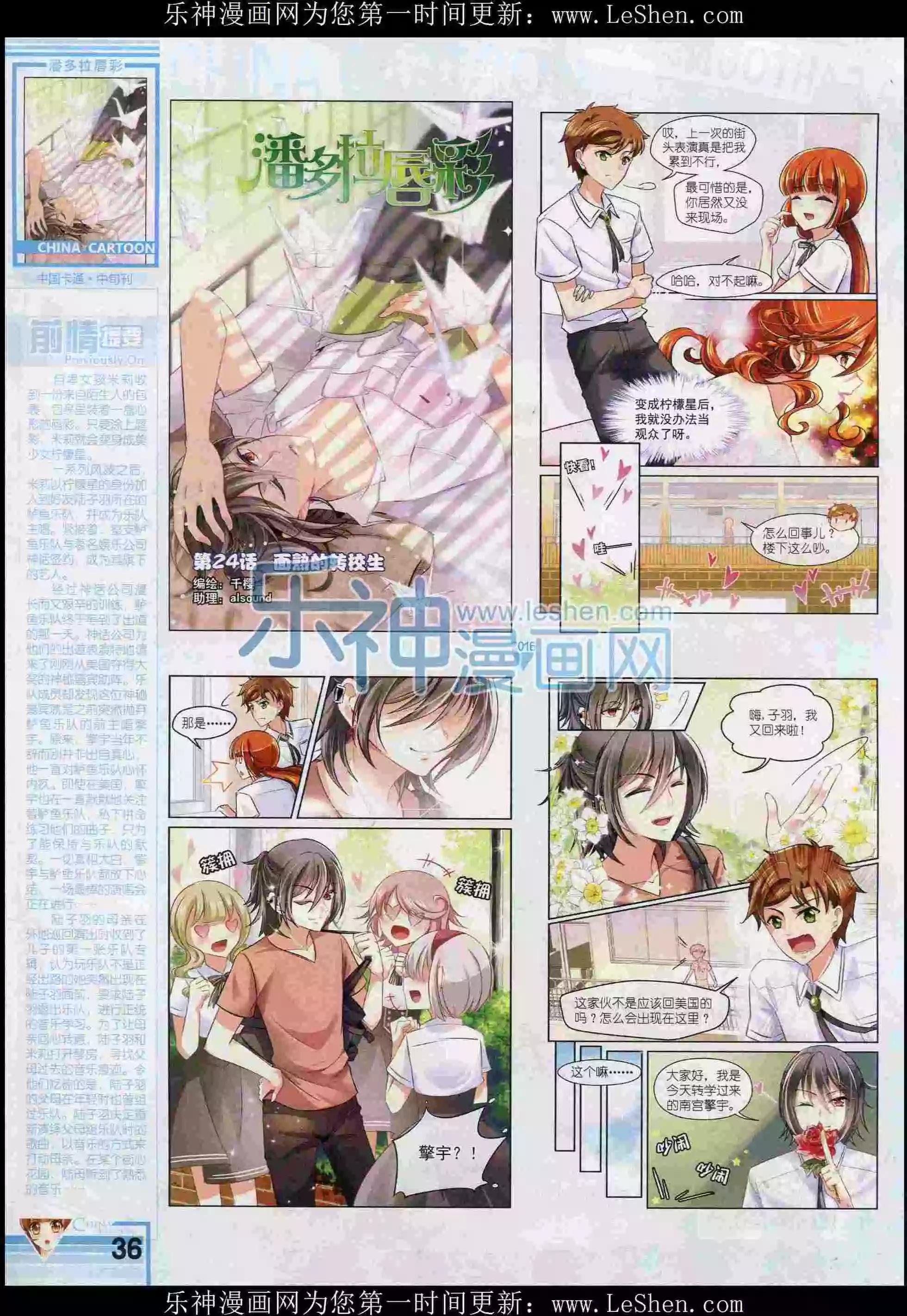 《中国卡通》16年2月中期 第38页