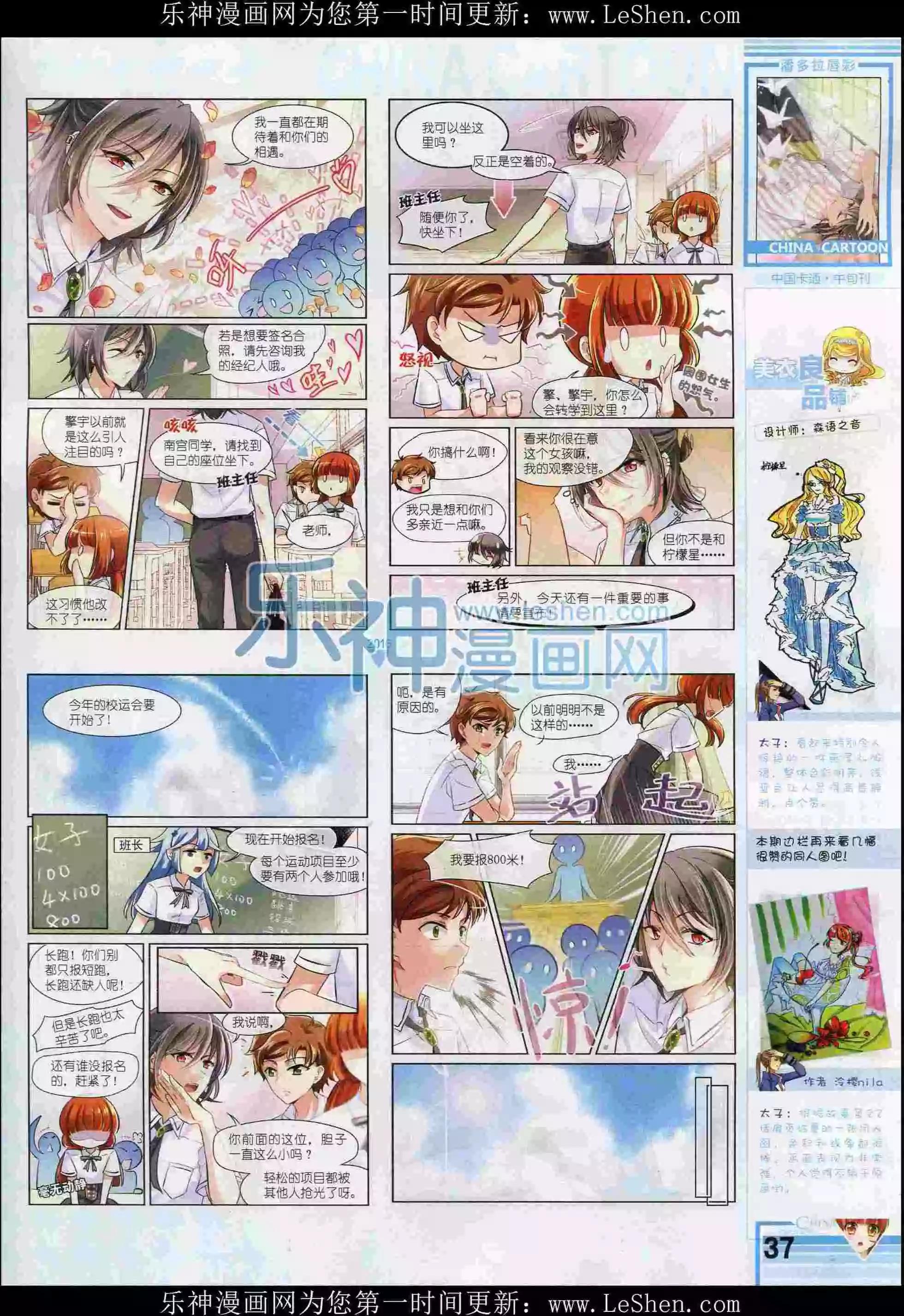 《中国卡通》16年2月中期 第39页