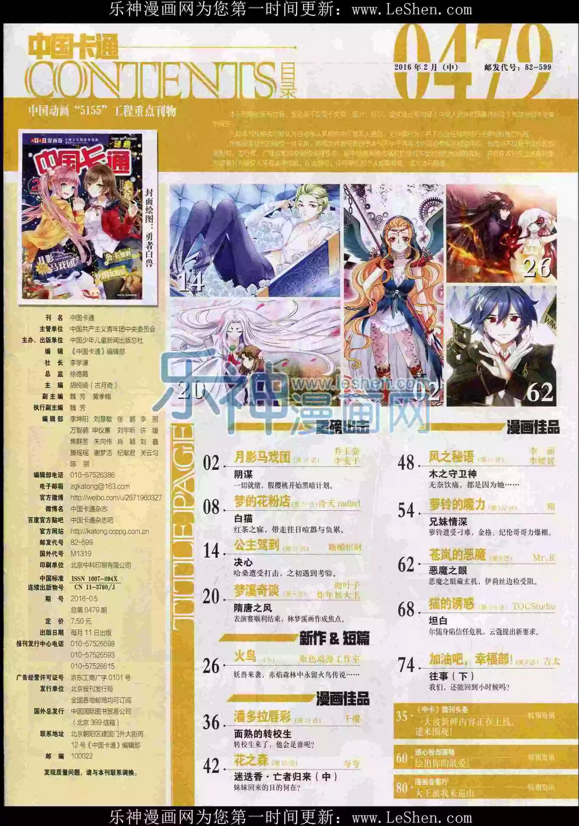 《中国卡通》16年2月中期 第3页