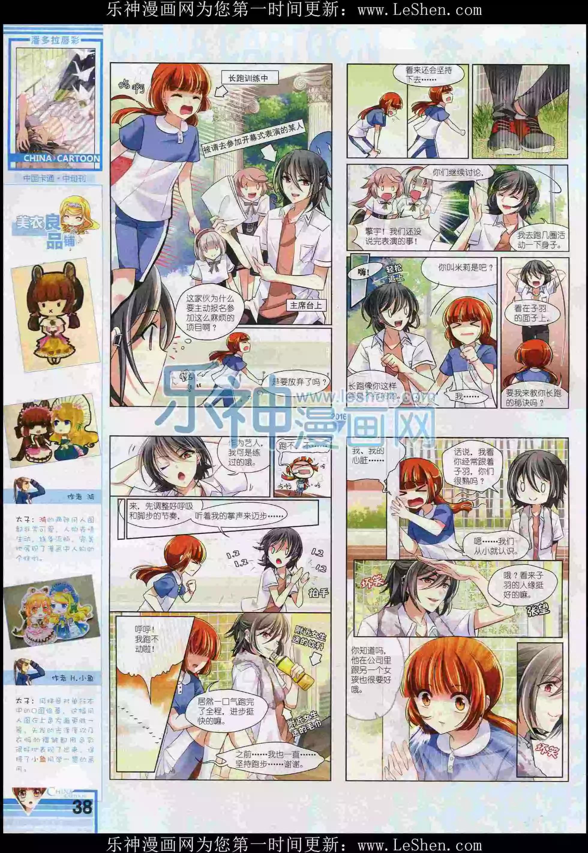 《中国卡通》16年2月中期 第40页