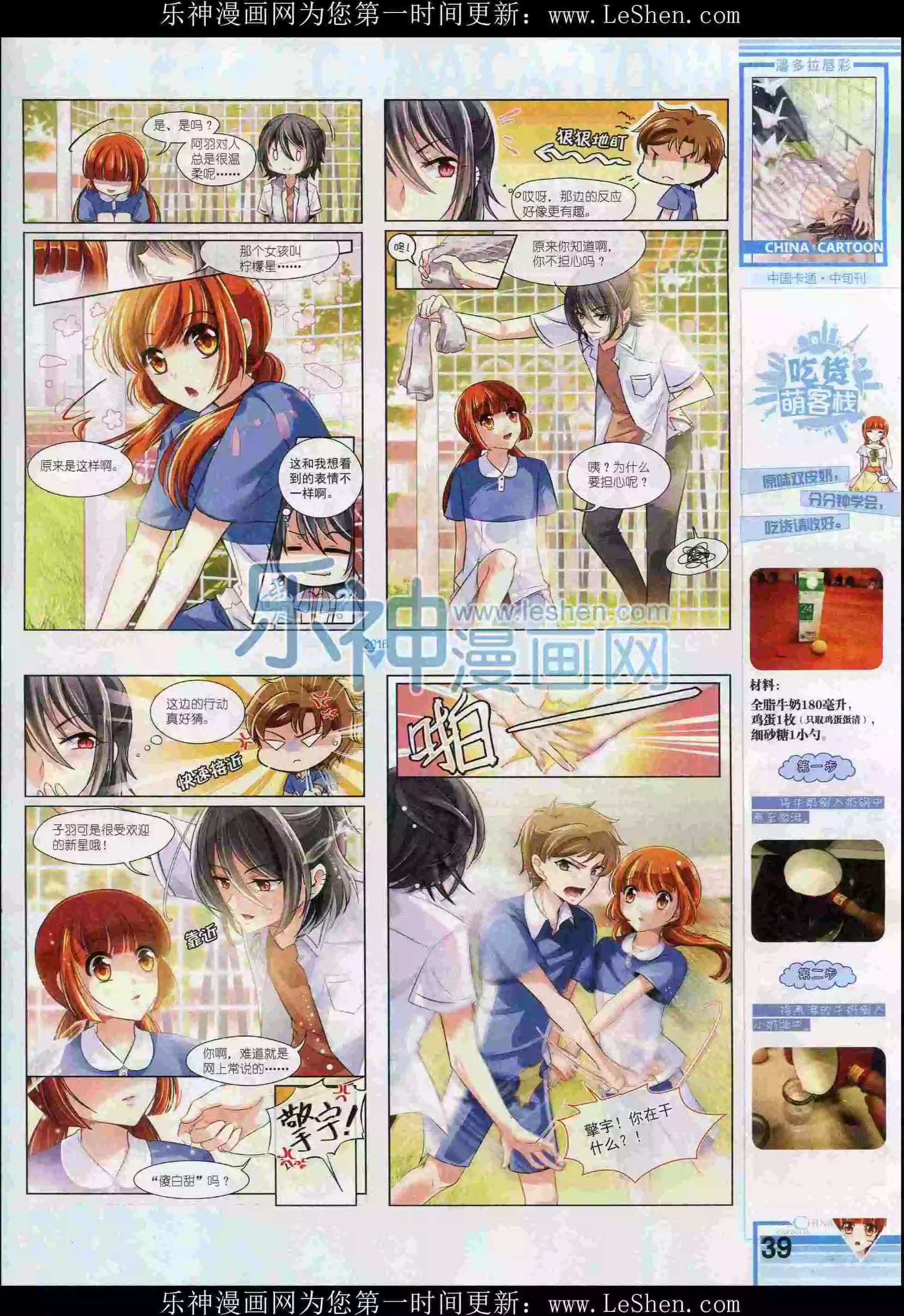 《中国卡通》16年2月中期 第41页