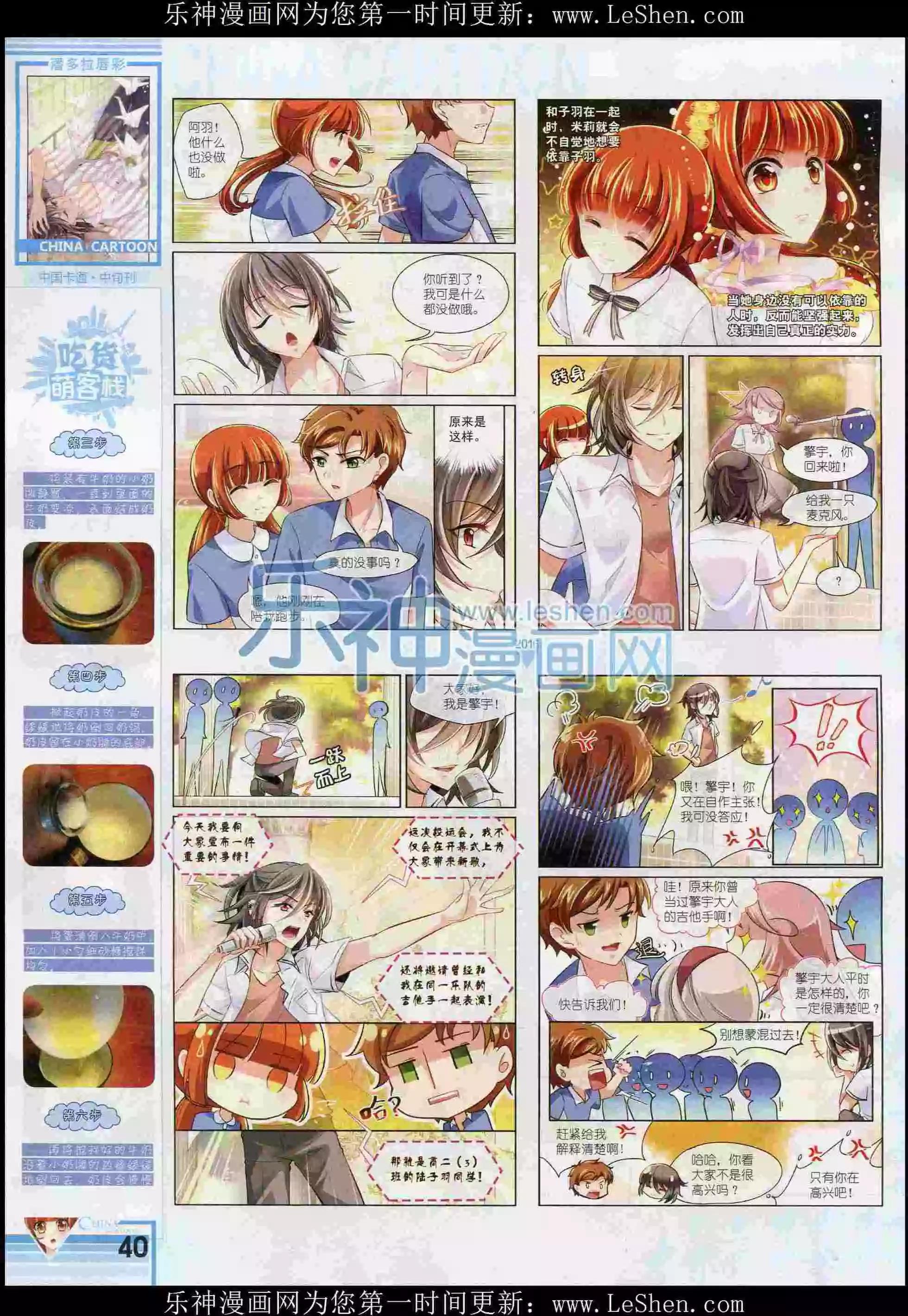 《中国卡通》16年2月中期 第42页
