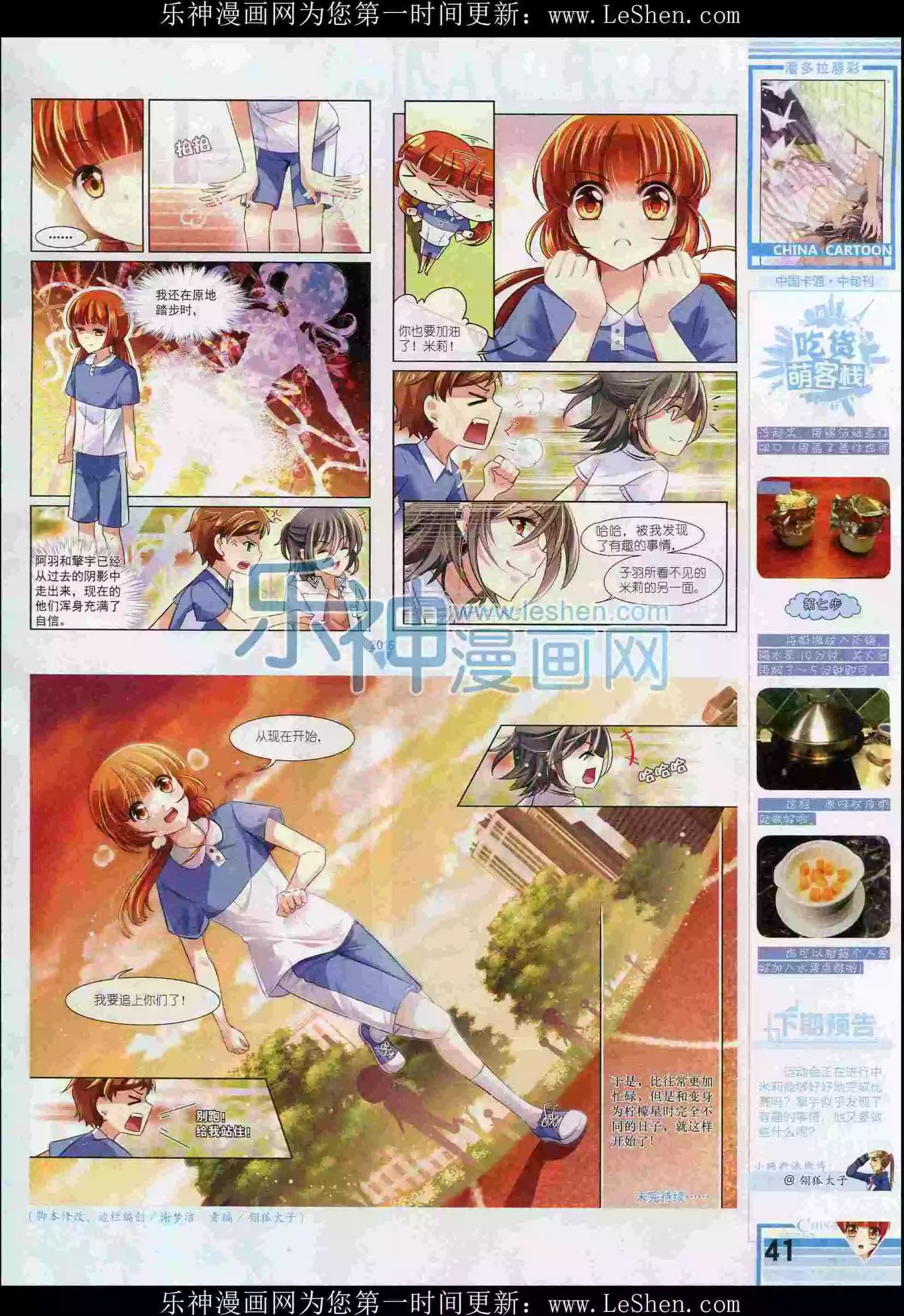 《中国卡通》16年2月中期 第43页