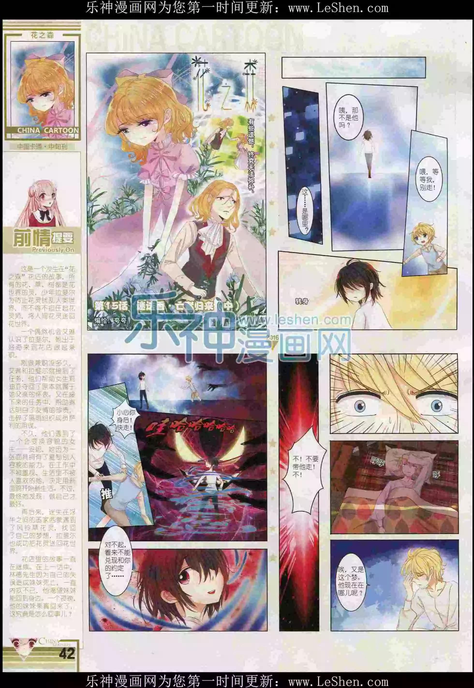 《中国卡通》16年2月中期 第44页