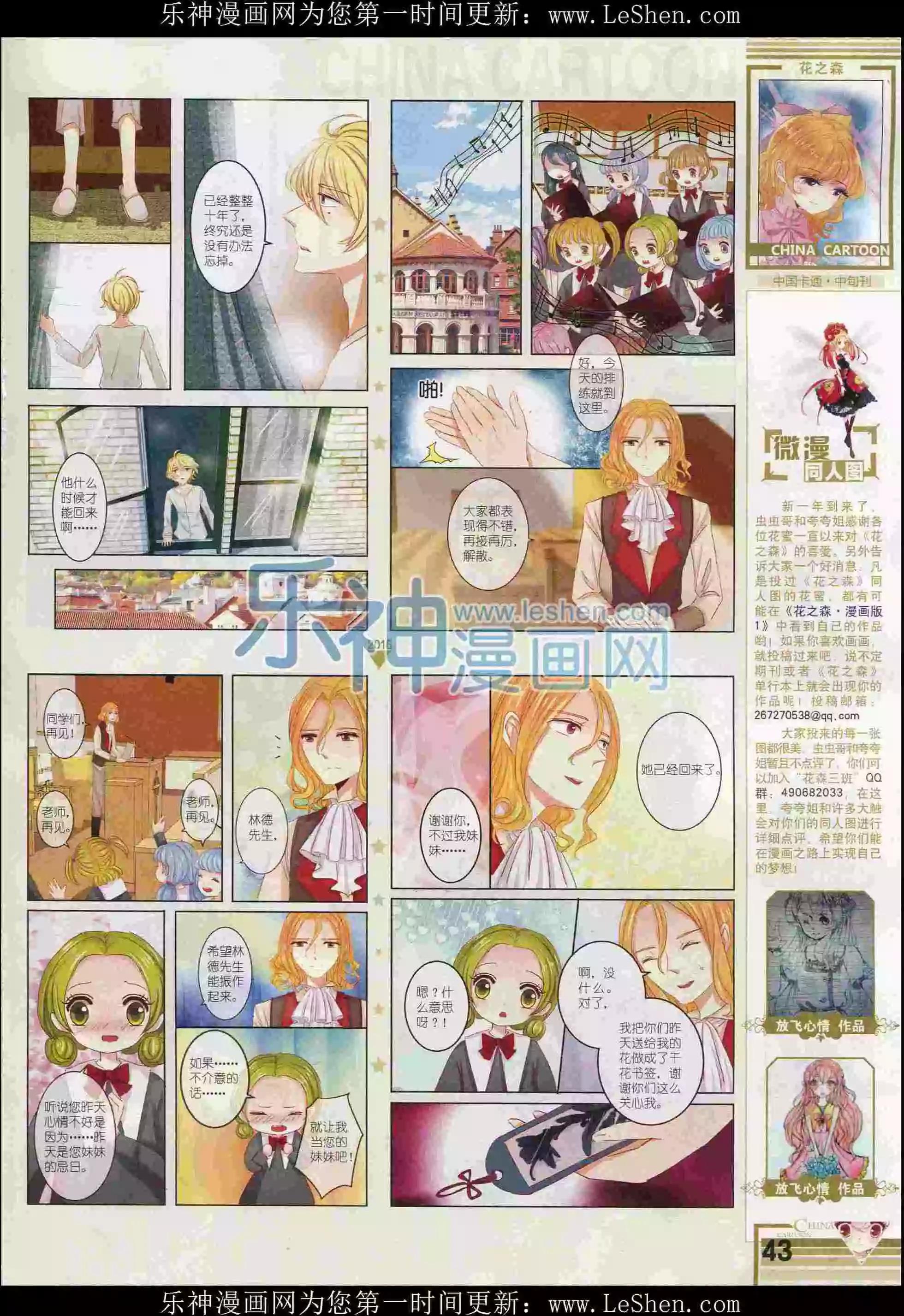 《中国卡通》16年2月中期 第45页