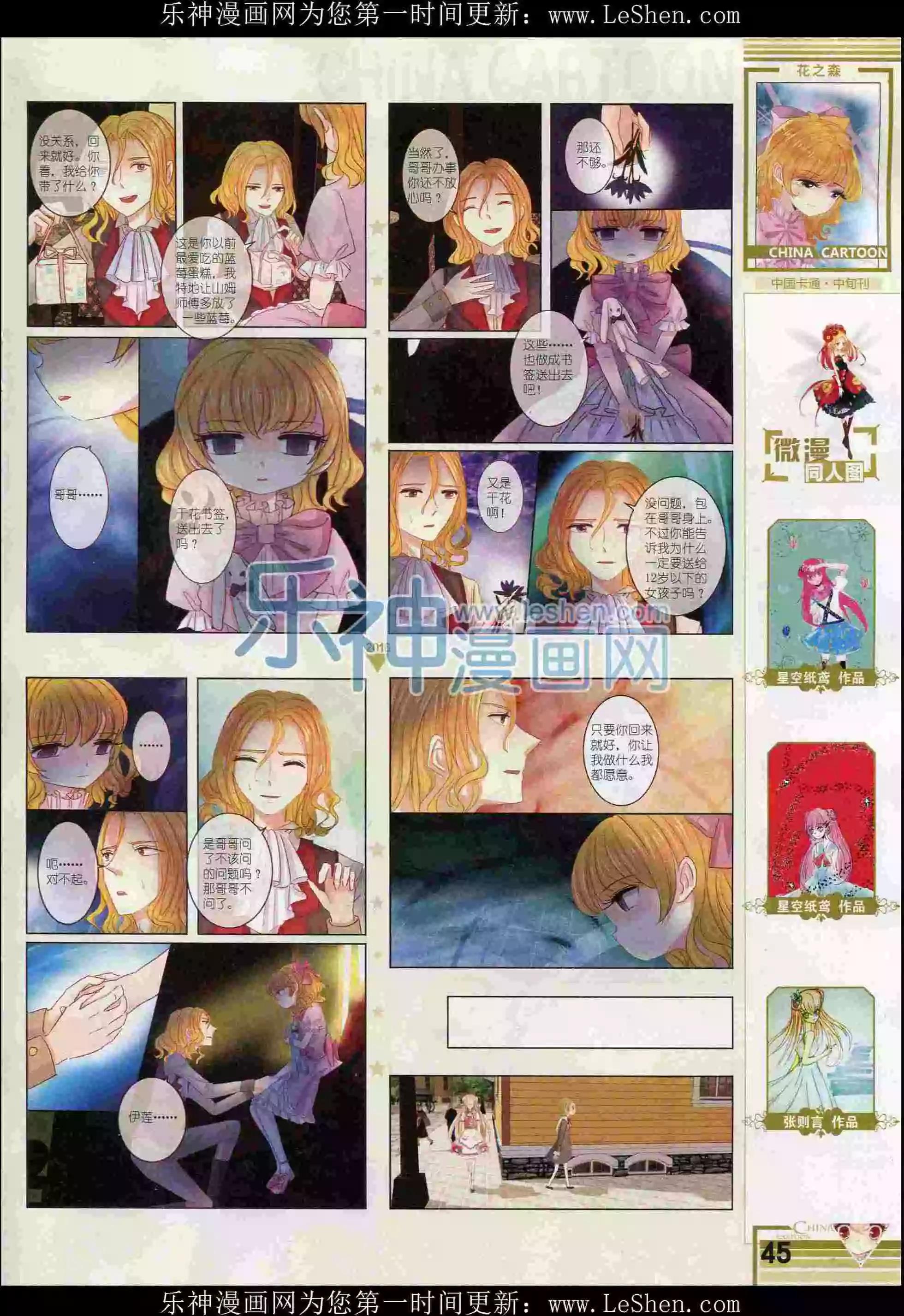 《中国卡通》16年2月中期 第47页