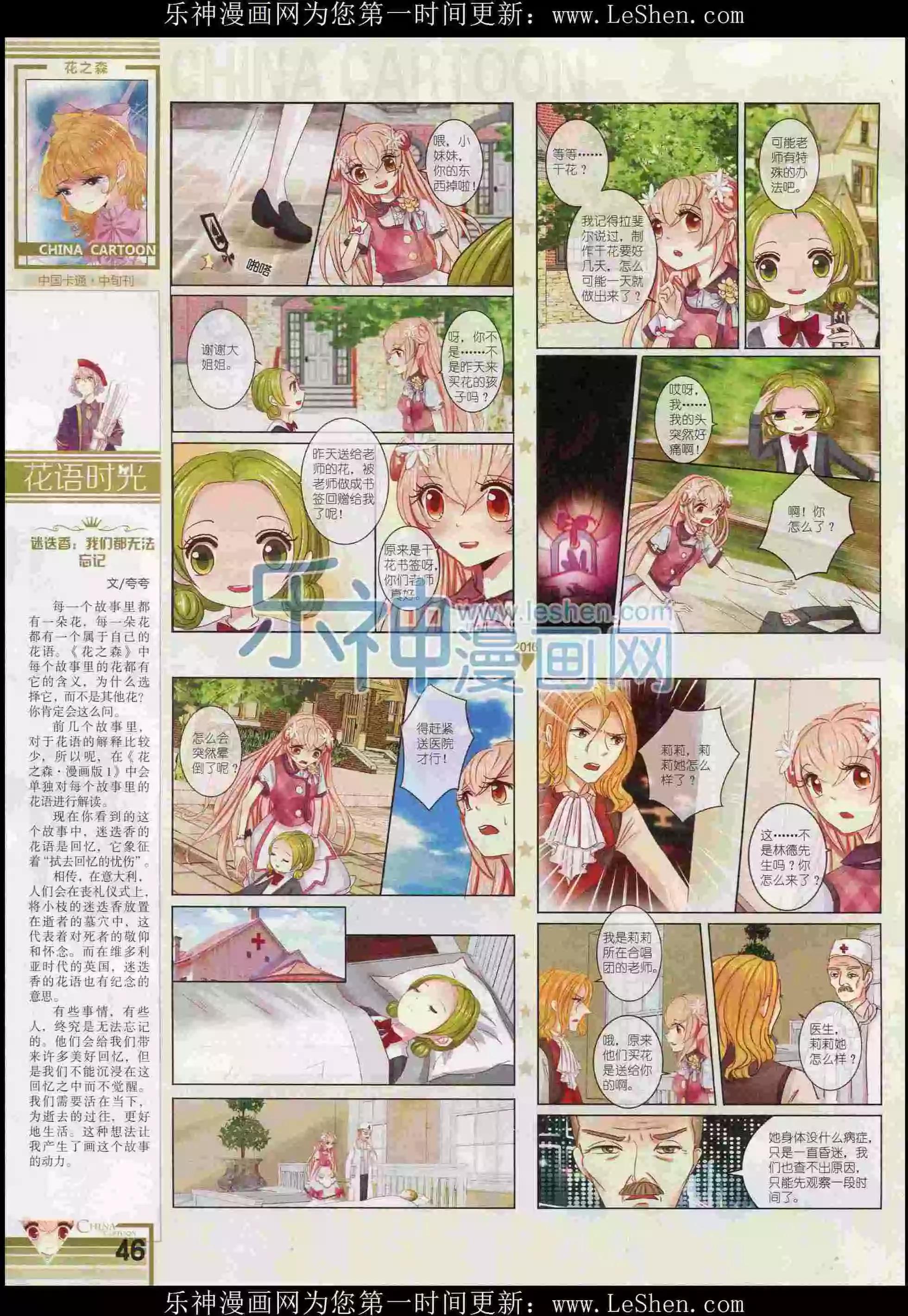 《中国卡通》16年2月中期 第48页