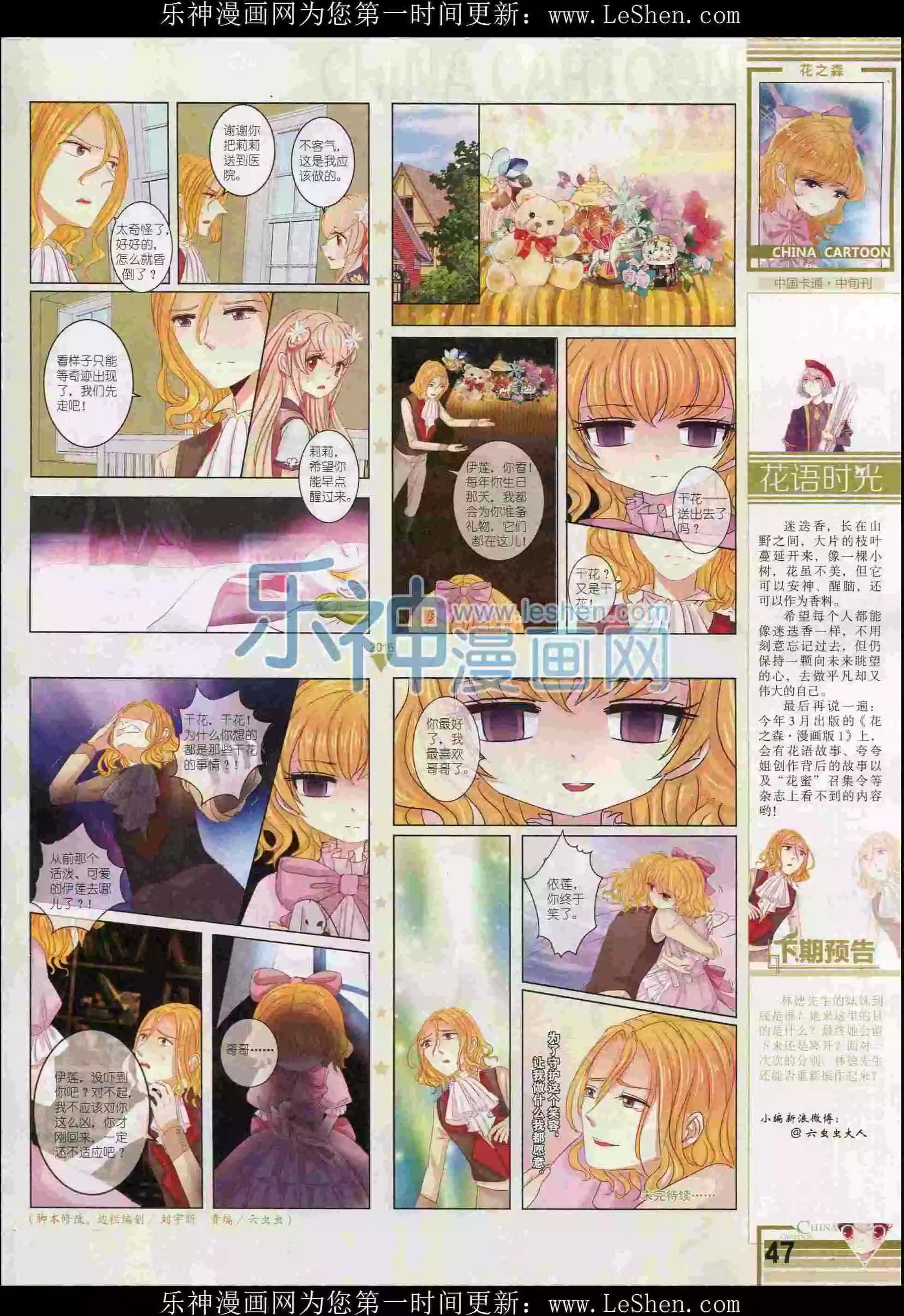 《中国卡通》16年2月中期 第49页