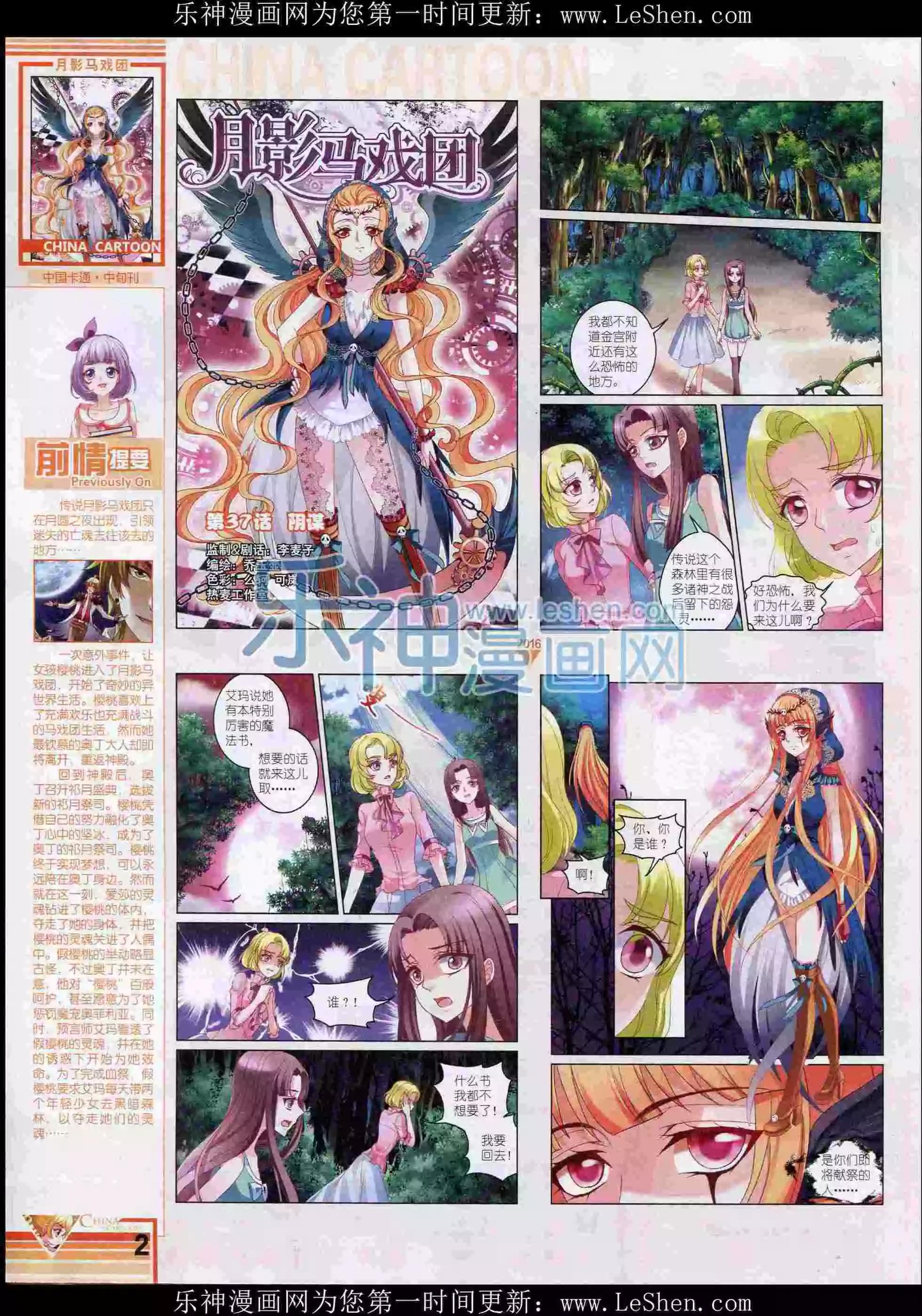 《中国卡通》16年2月中期 第4页