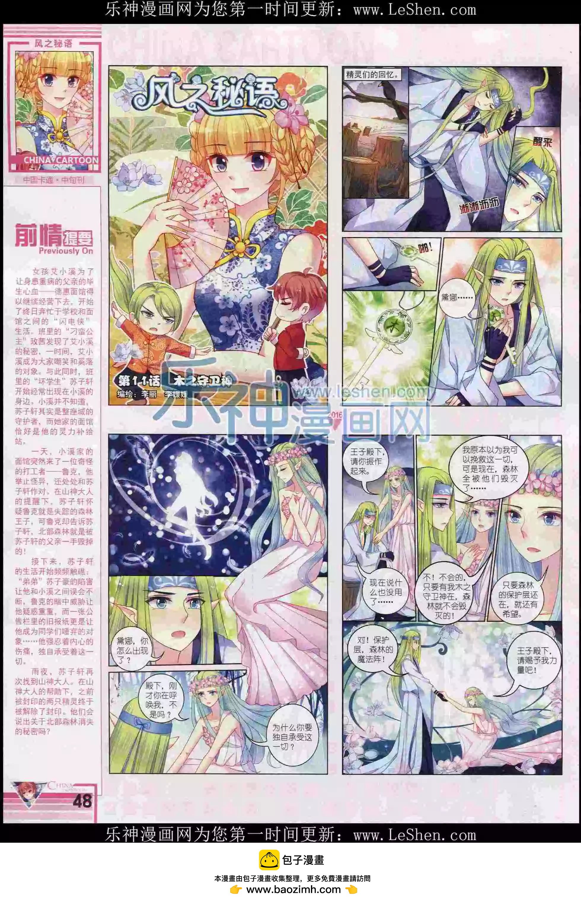 《中国卡通》16年2月中期 第50页