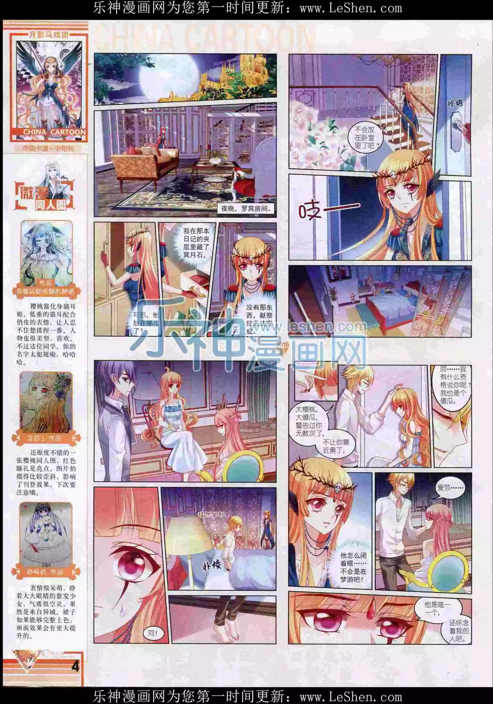 《中国卡通》16年2月中期 第6页