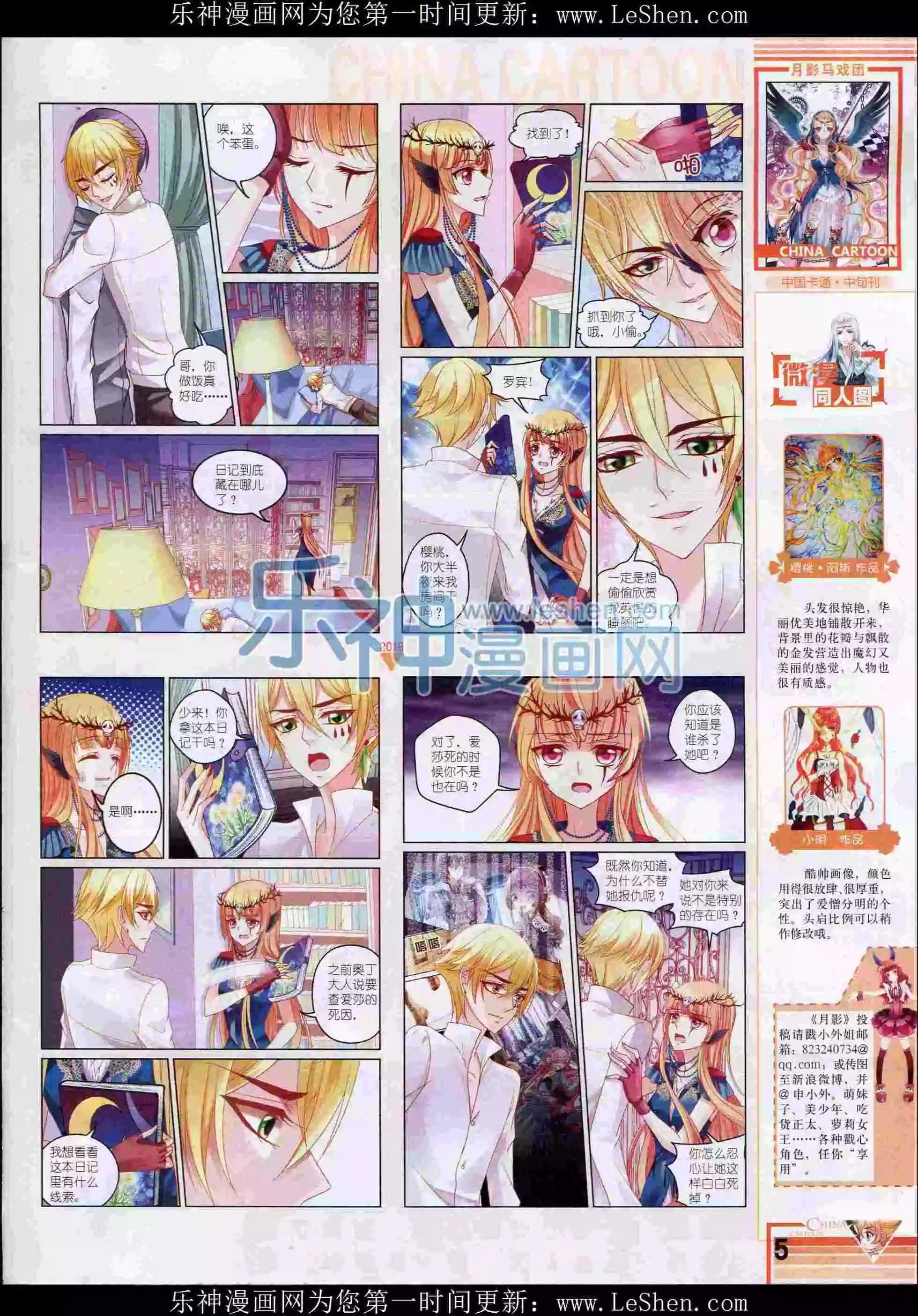 《中国卡通》16年2月中期 第7页