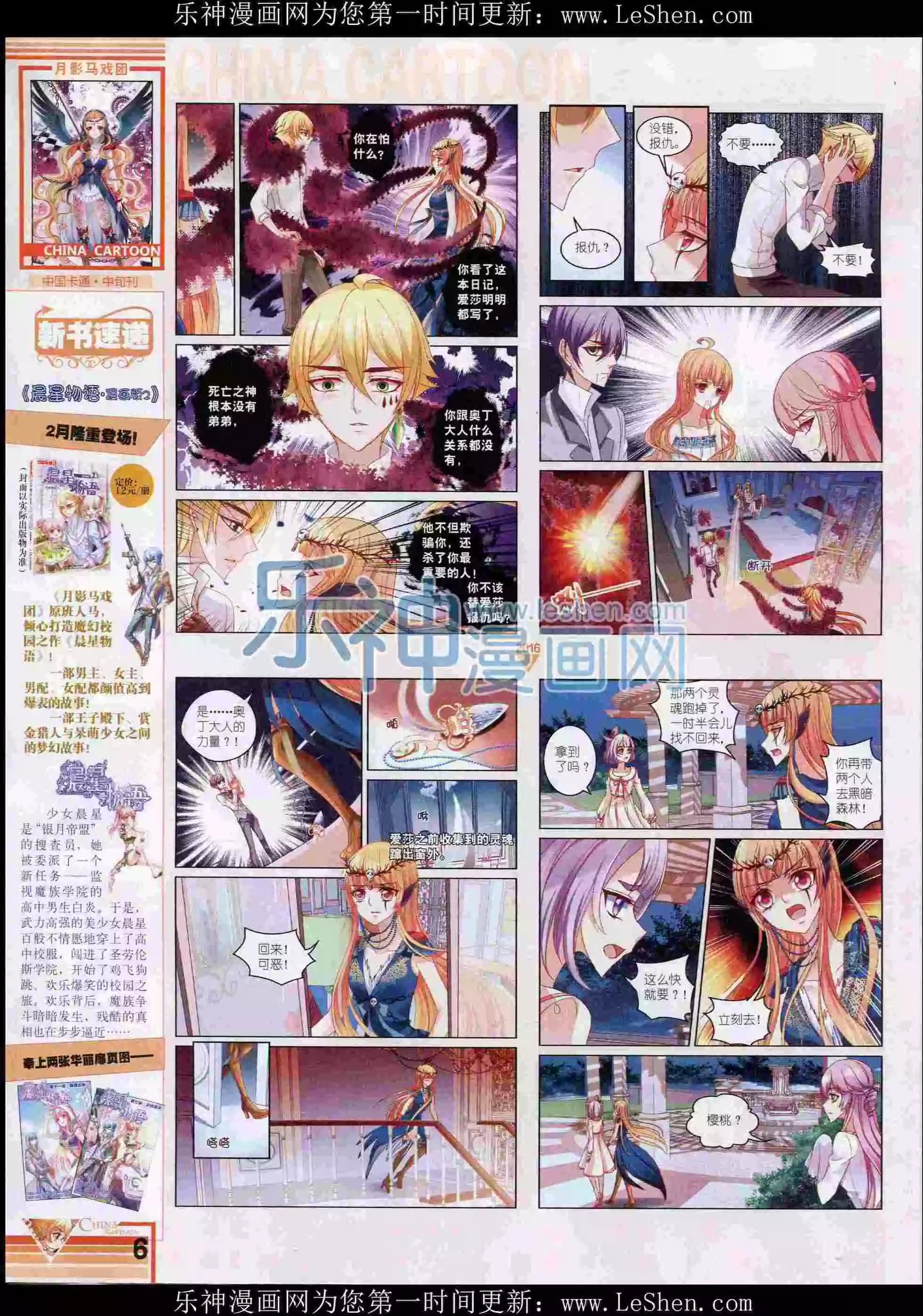 《中国卡通》16年2月中期 第8页