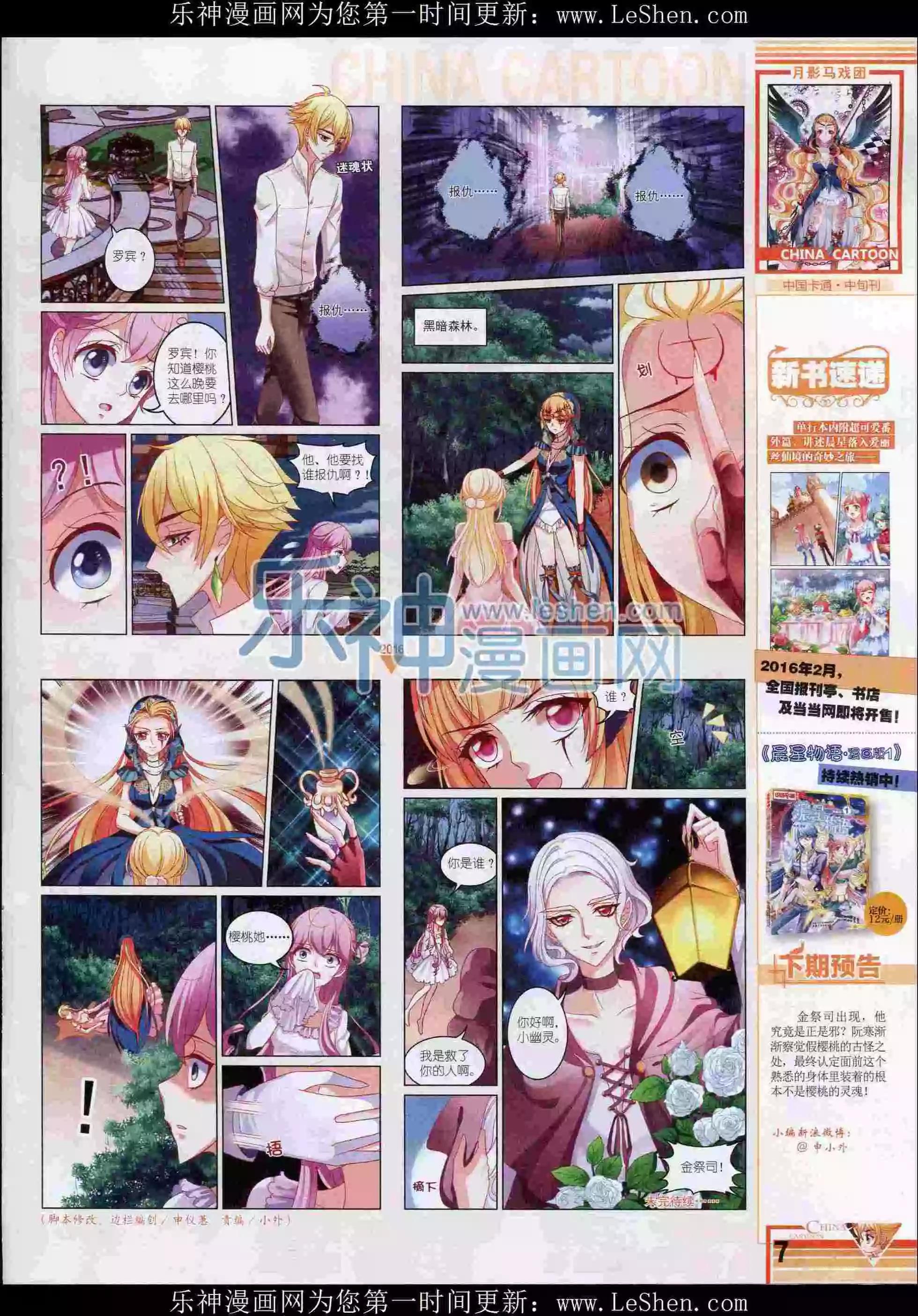 《中国卡通》16年2月中期 第9页