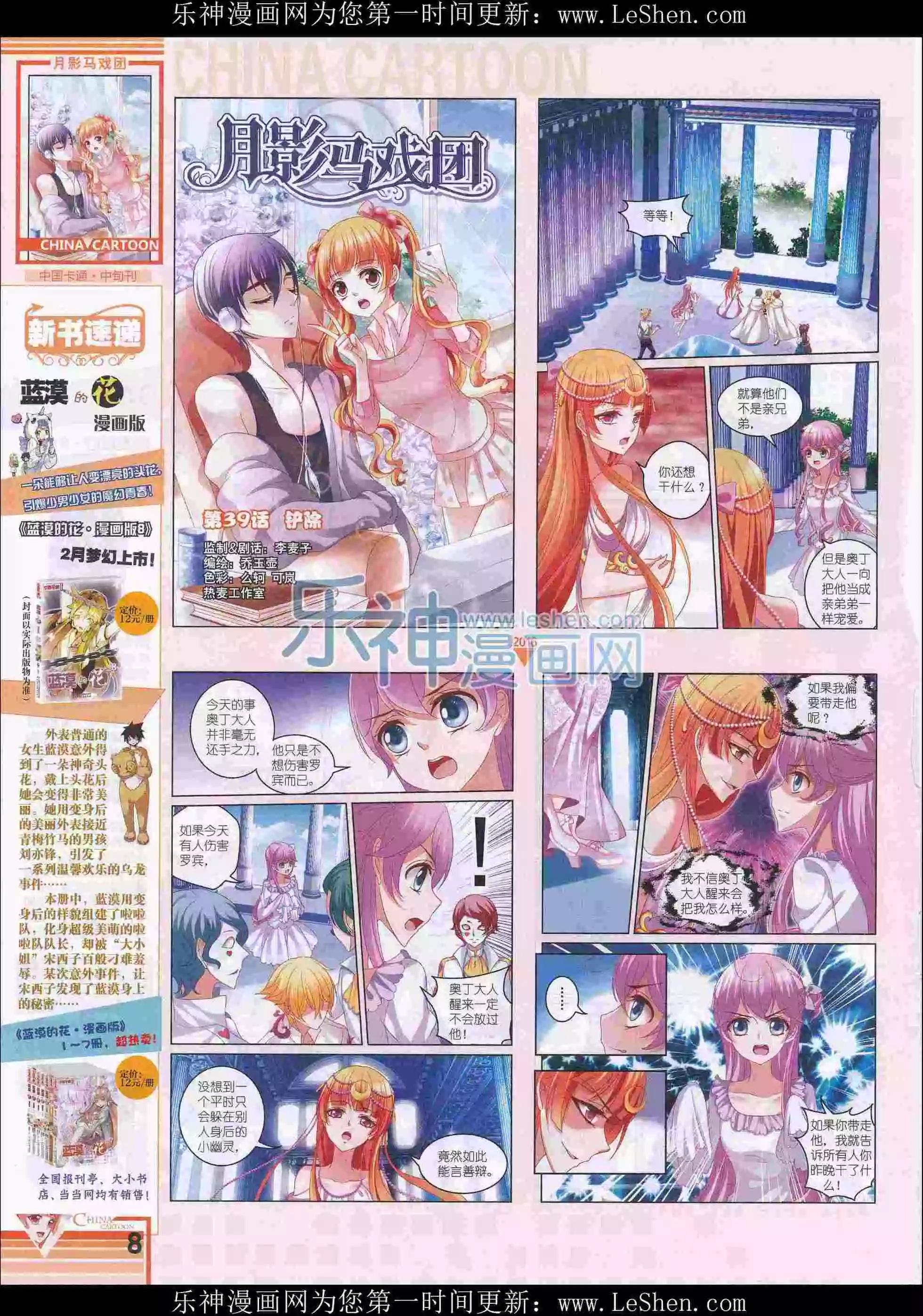 《中国卡通》16年3月中期 第10页
