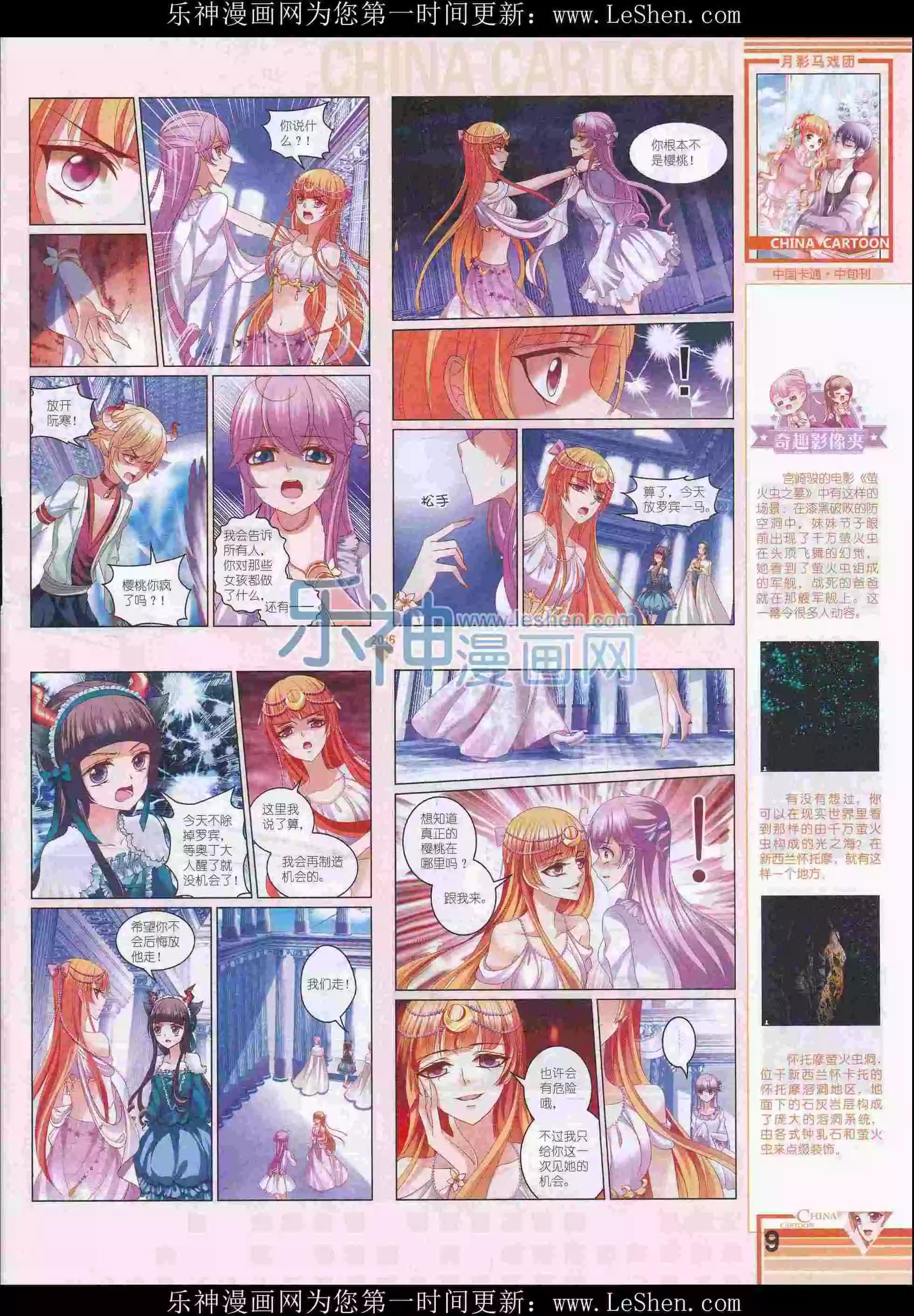 《中国卡通》16年3月中期 第11页
