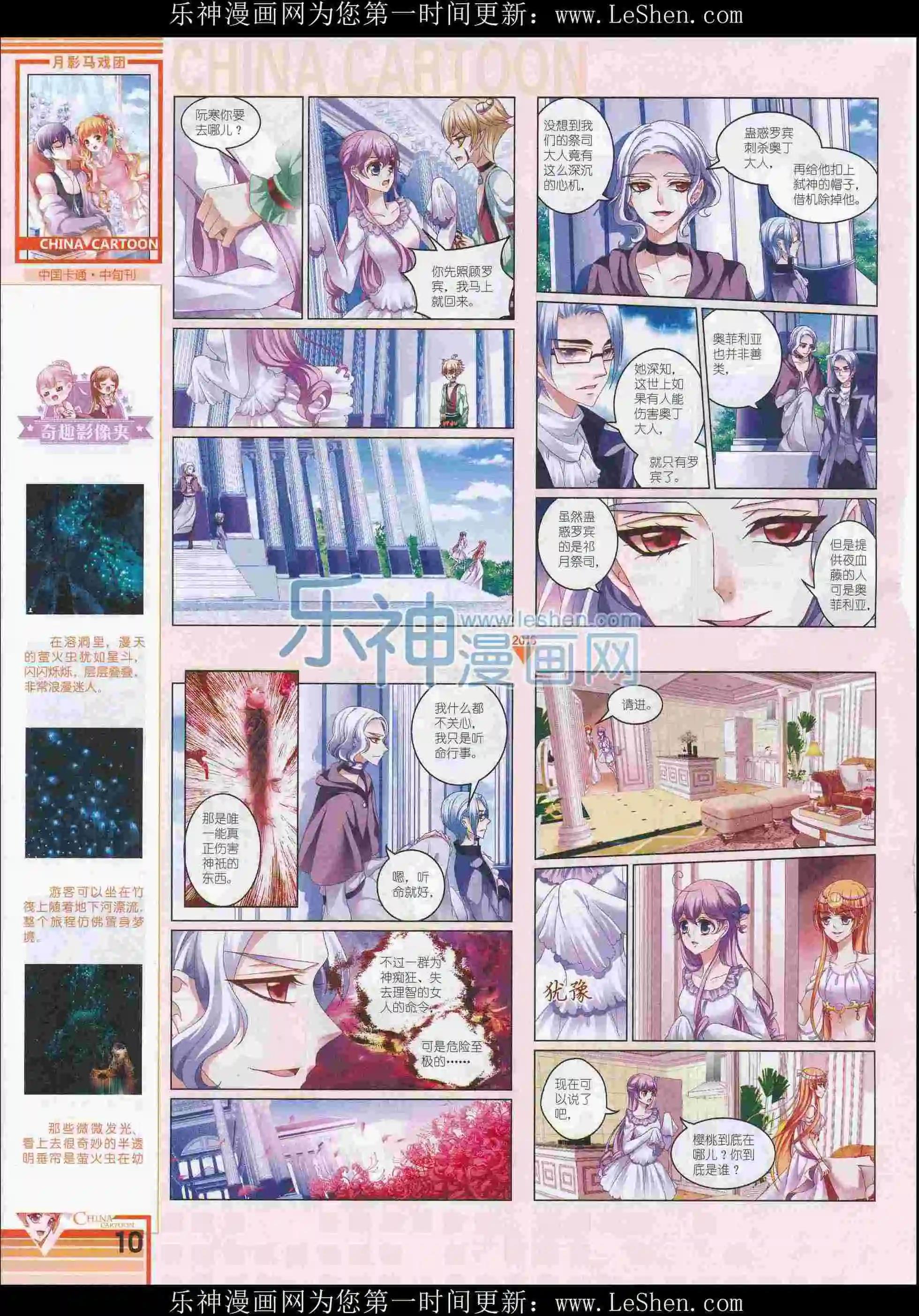 《中国卡通》16年3月中期 第12页