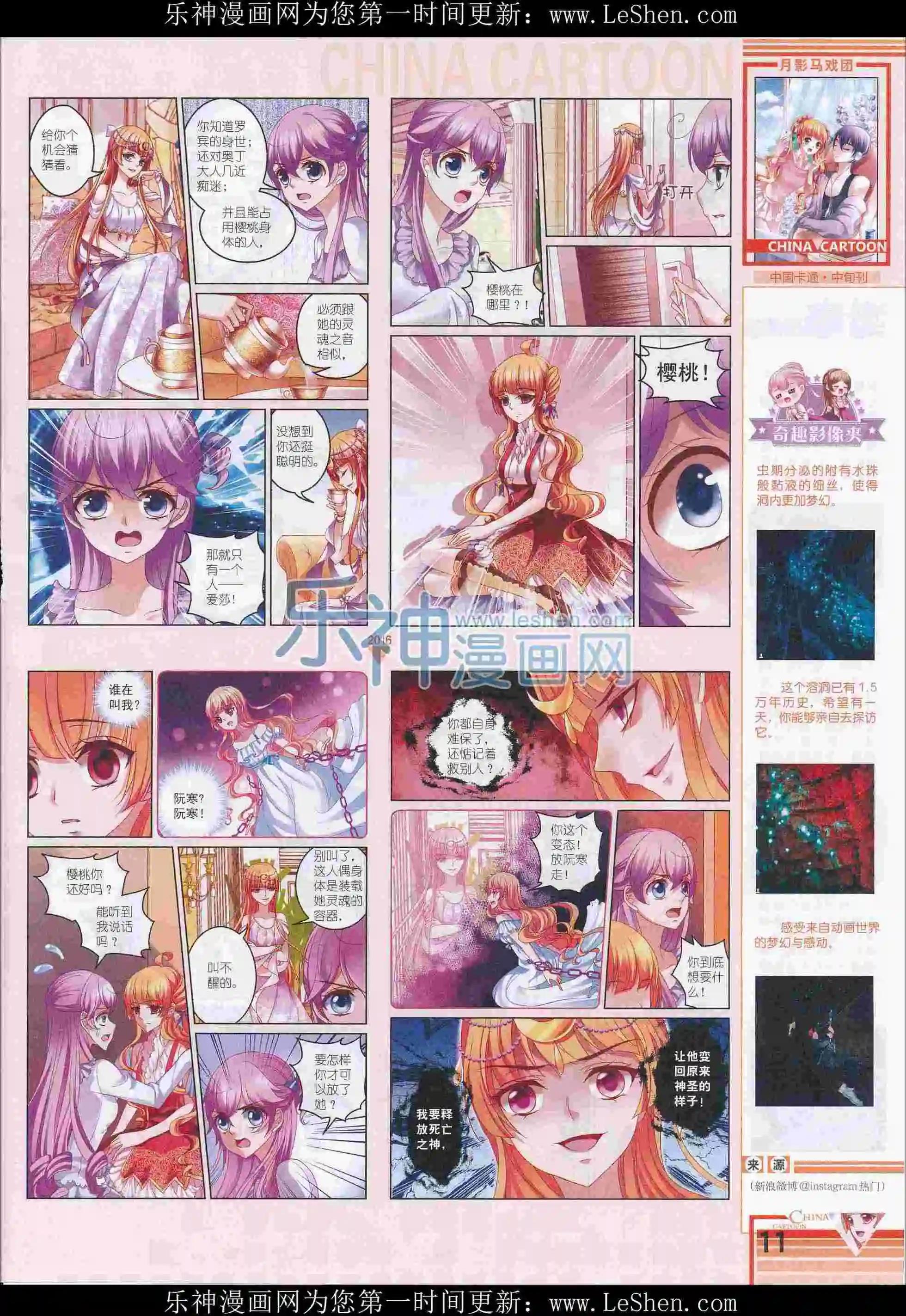 《中国卡通》16年3月中期 第13页