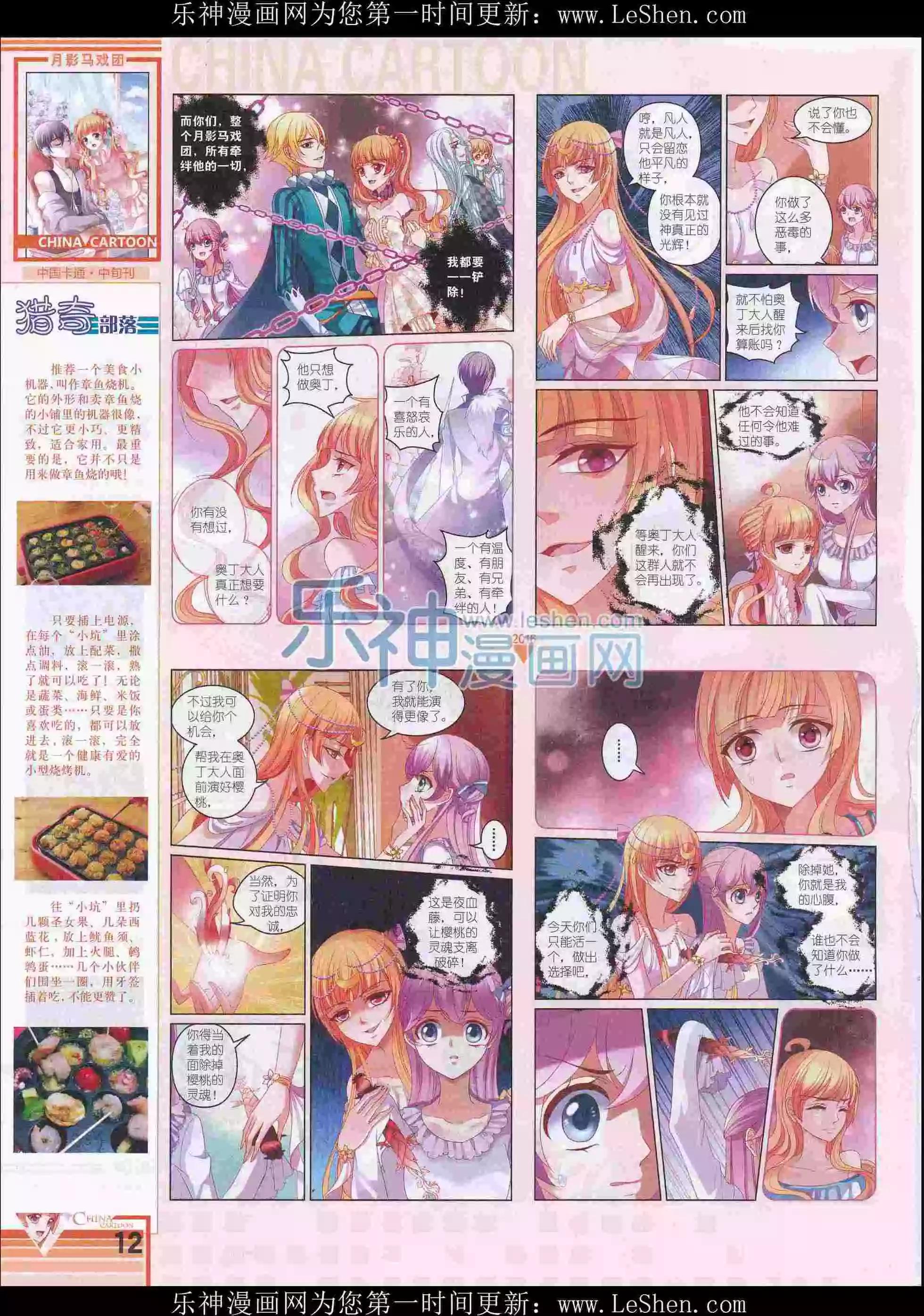 《中国卡通》16年3月中期 第14页