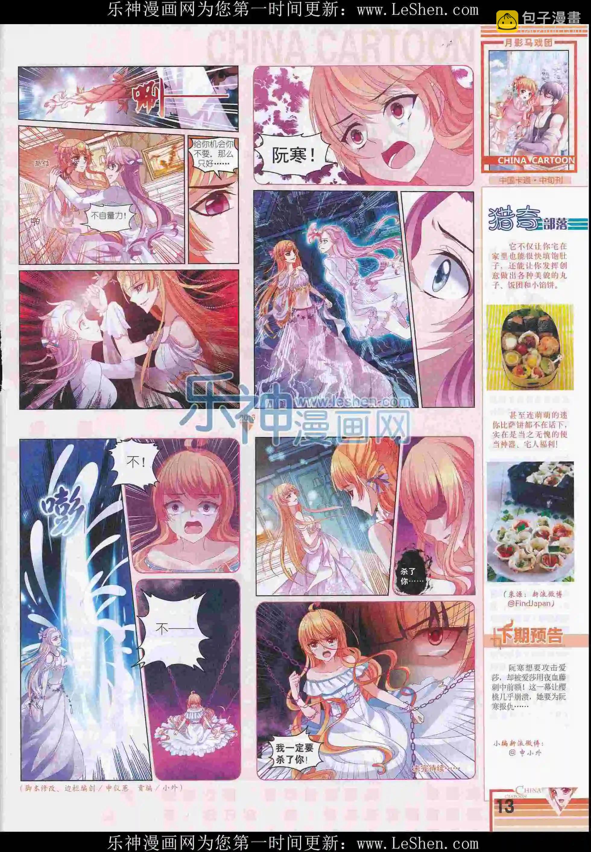 《中国卡通》16年3月中期 第15页