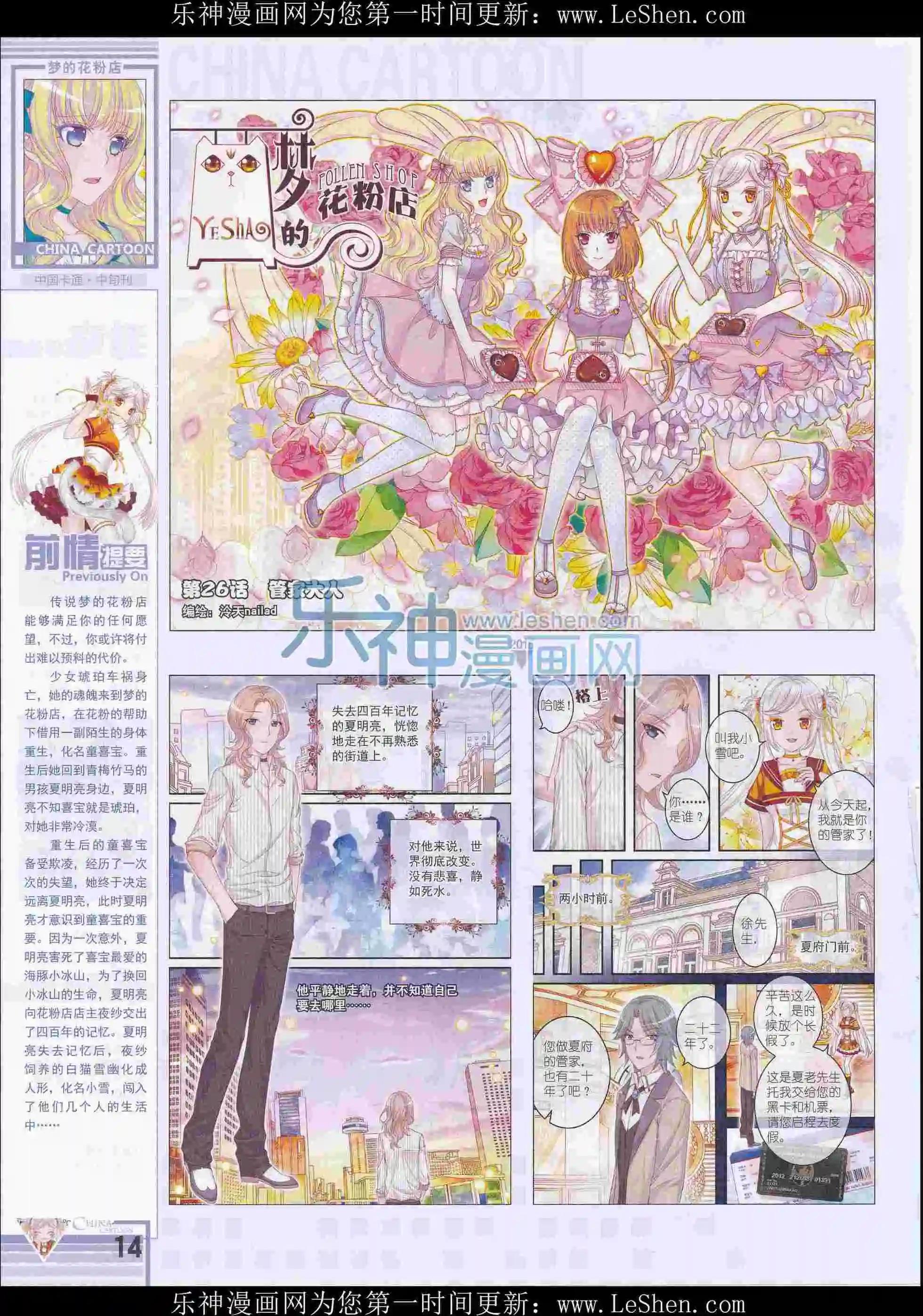 《中国卡通》16年3月中期 第16页