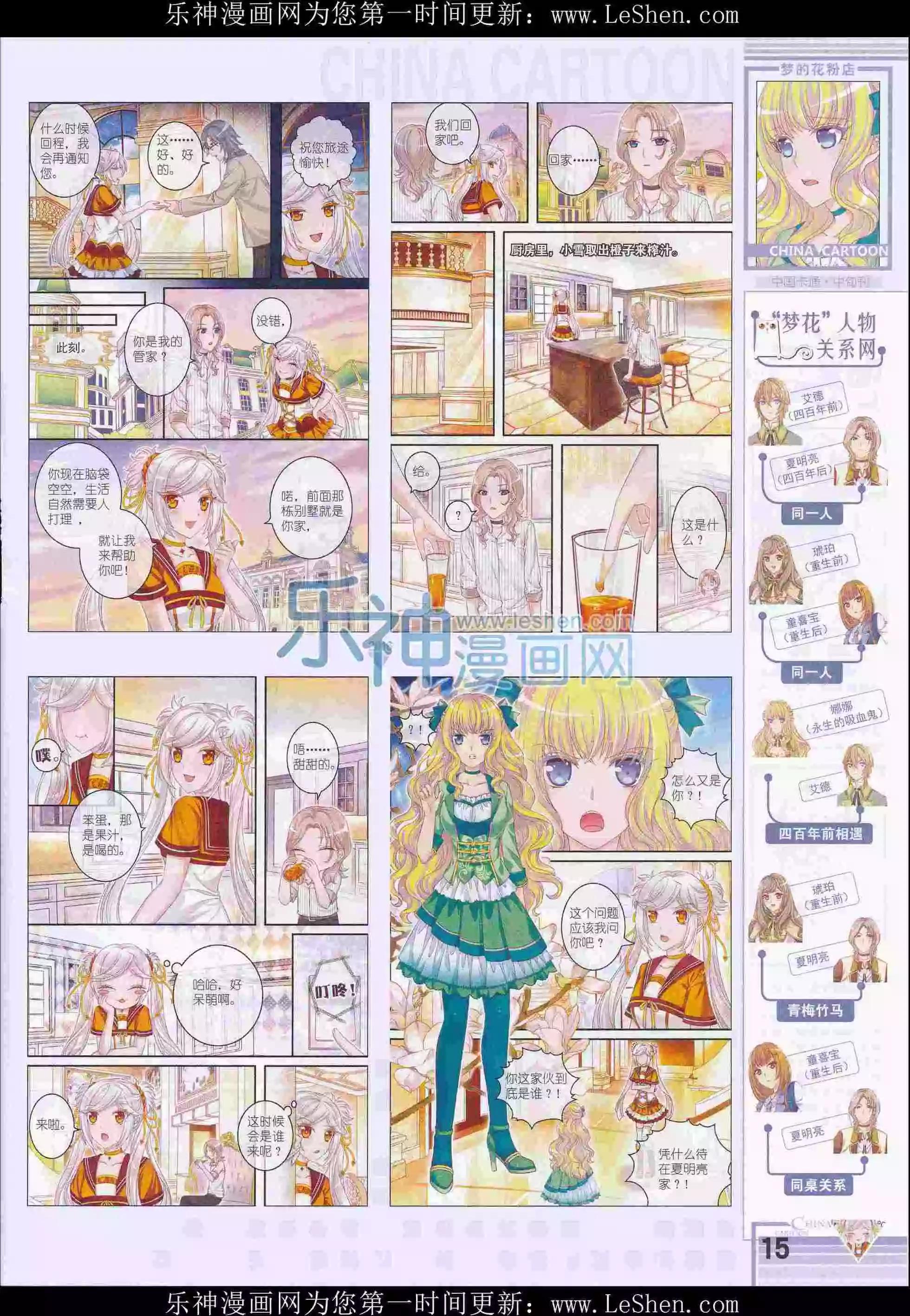 《中国卡通》16年3月中期 第17页