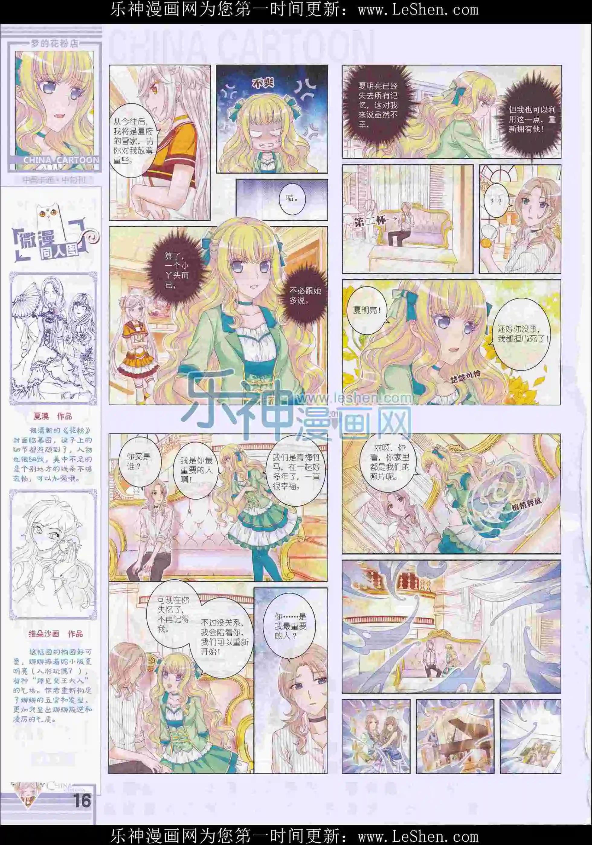 《中国卡通》16年3月中期 第18页