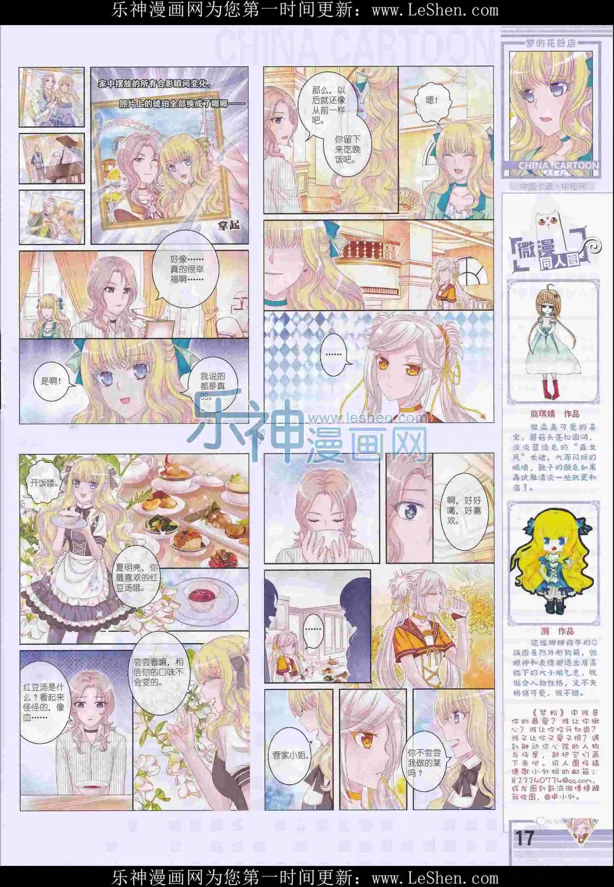 《中国卡通》16年3月中期 第19页