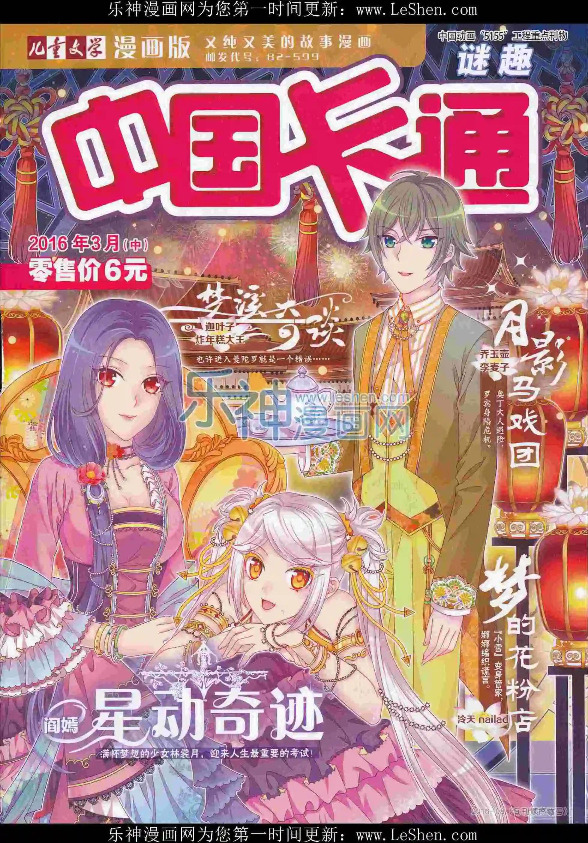 《中国卡通》16年3月中期 第1页