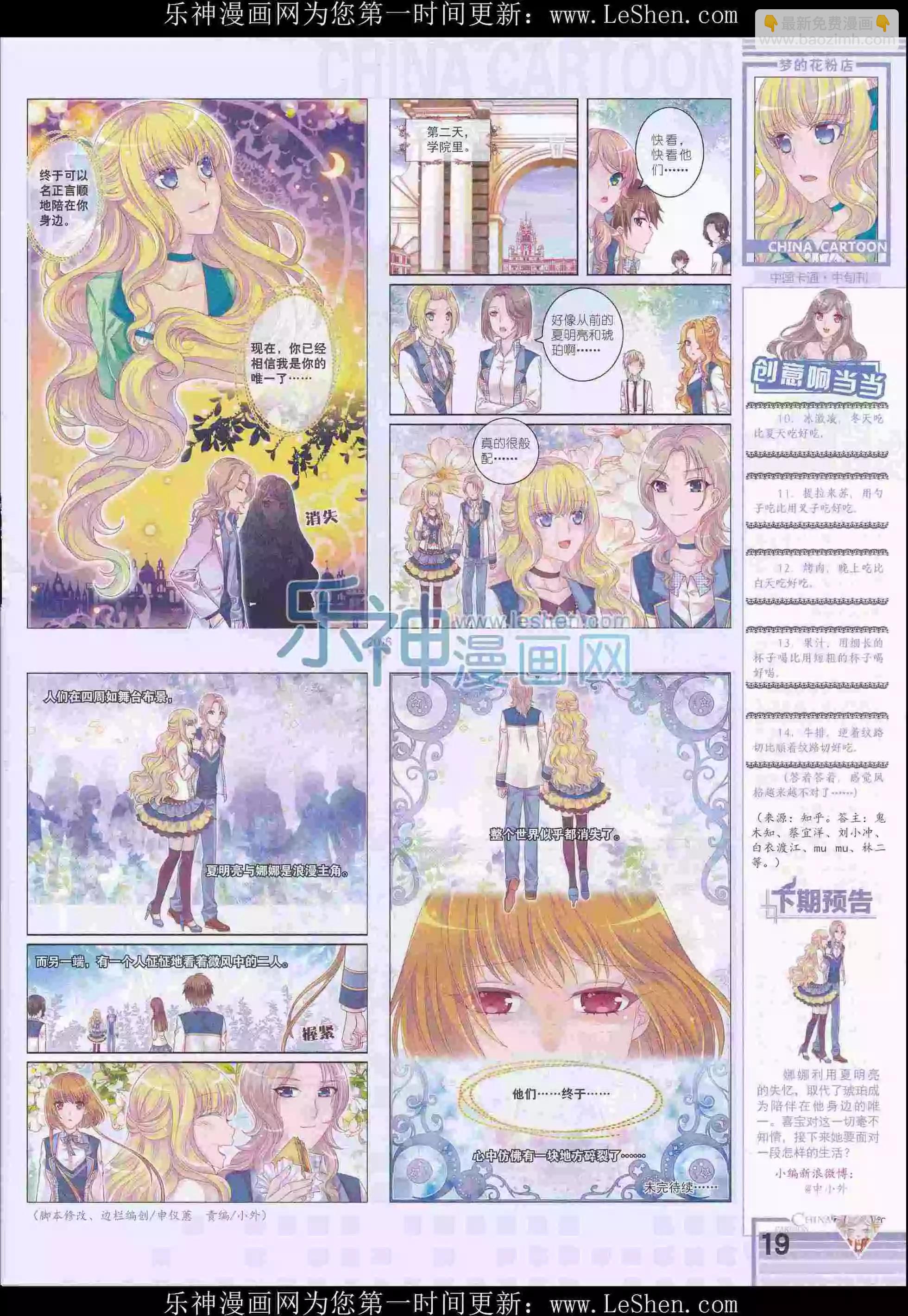 《中国卡通》16年3月中期 第21页