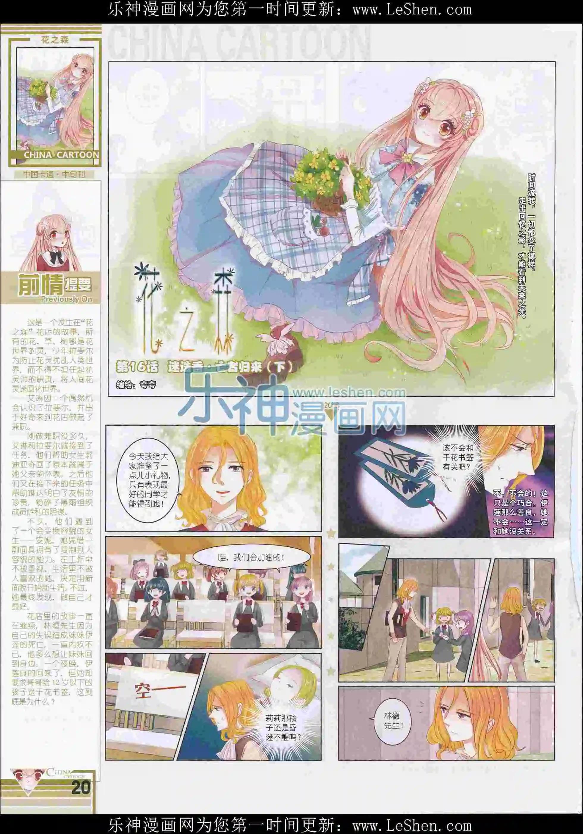 《中国卡通》16年3月中期 第22页