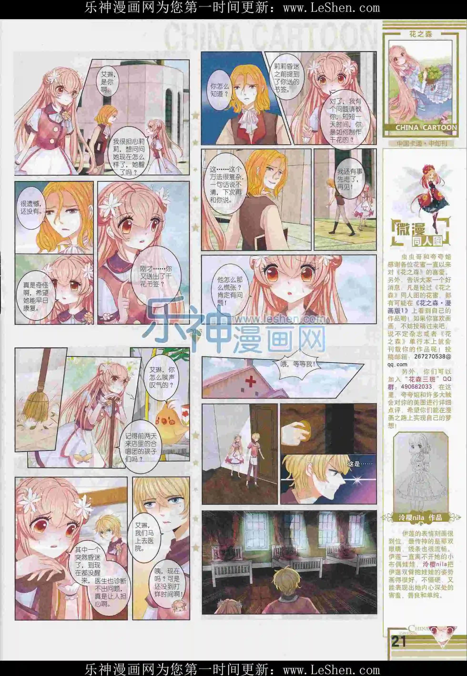 《中国卡通》16年3月中期 第23页