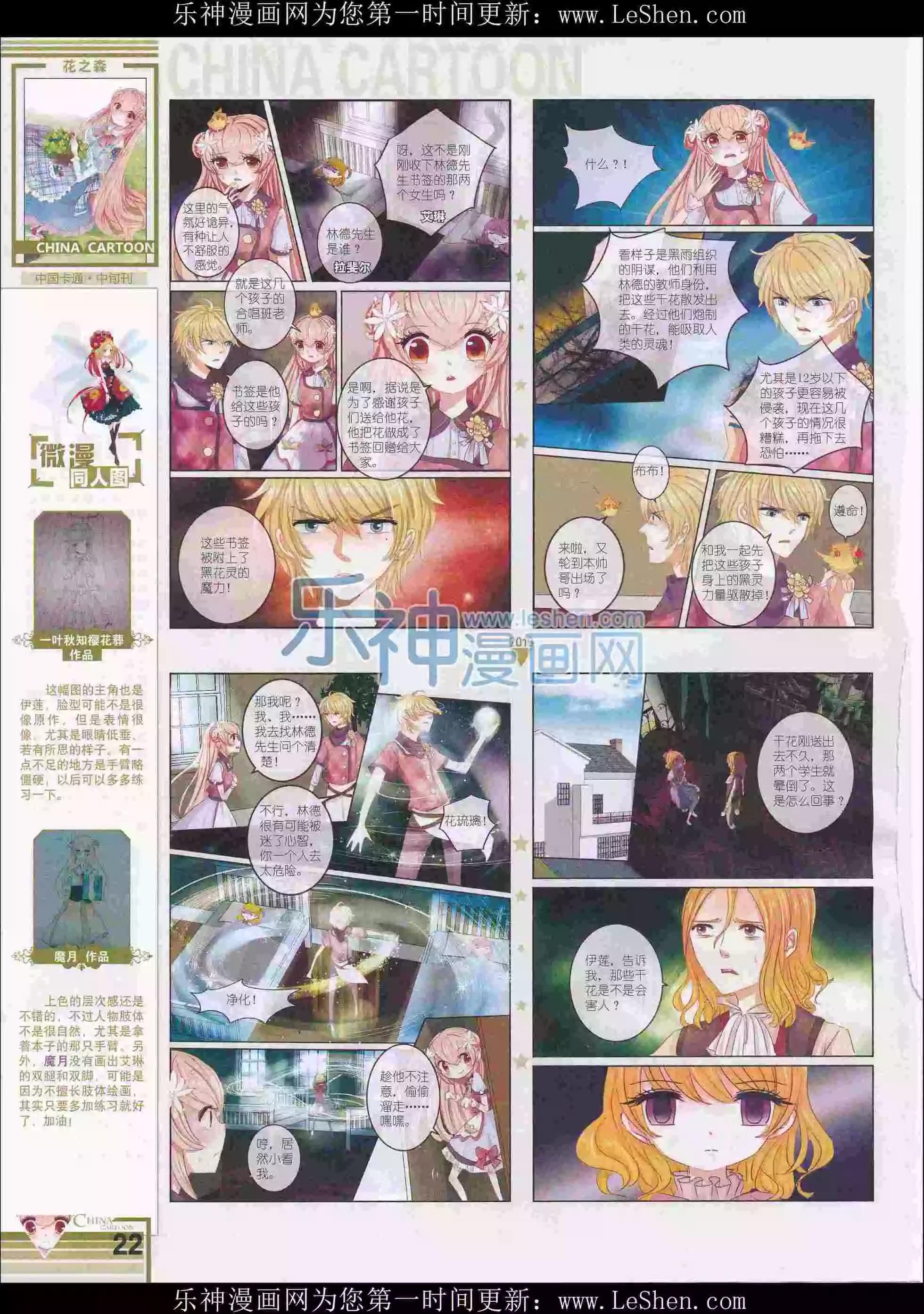 《中国卡通》16年3月中期 第24页