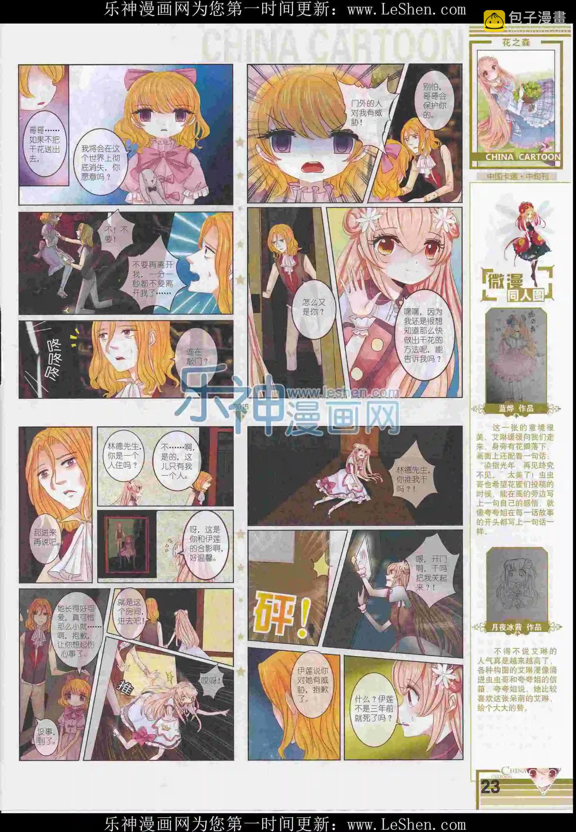 《中国卡通》16年3月中期 第25页