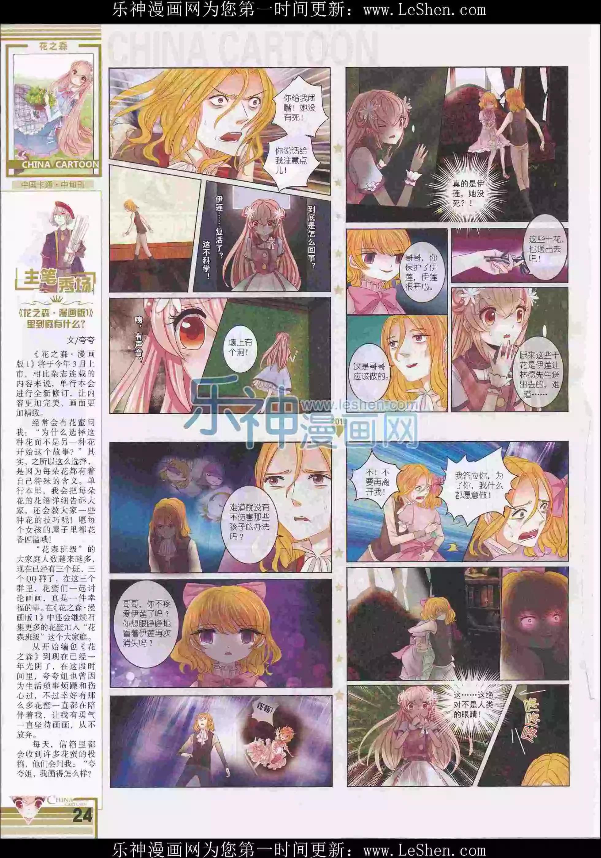 《中国卡通》16年3月中期 第26页