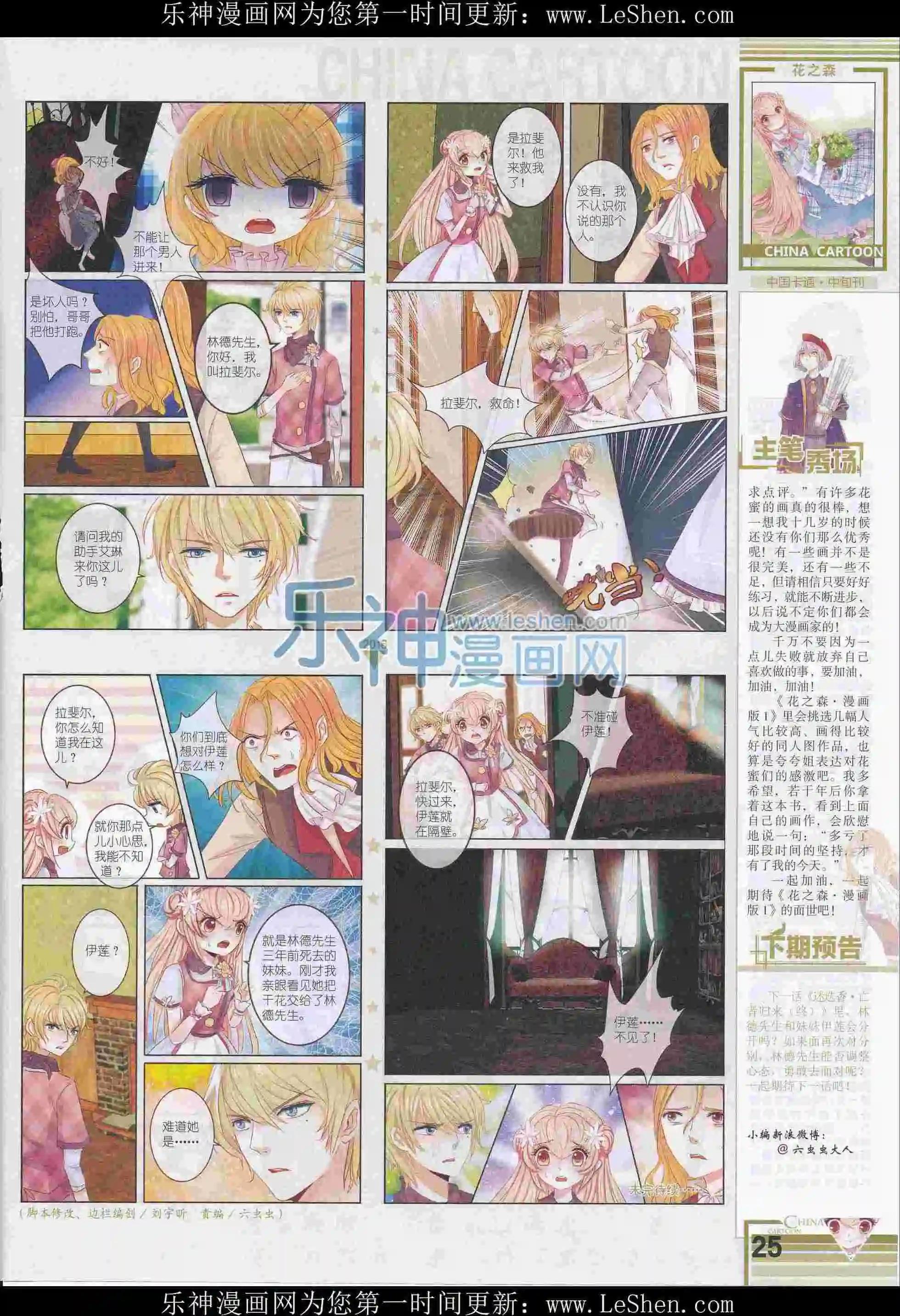 《中国卡通》16年3月中期 第27页