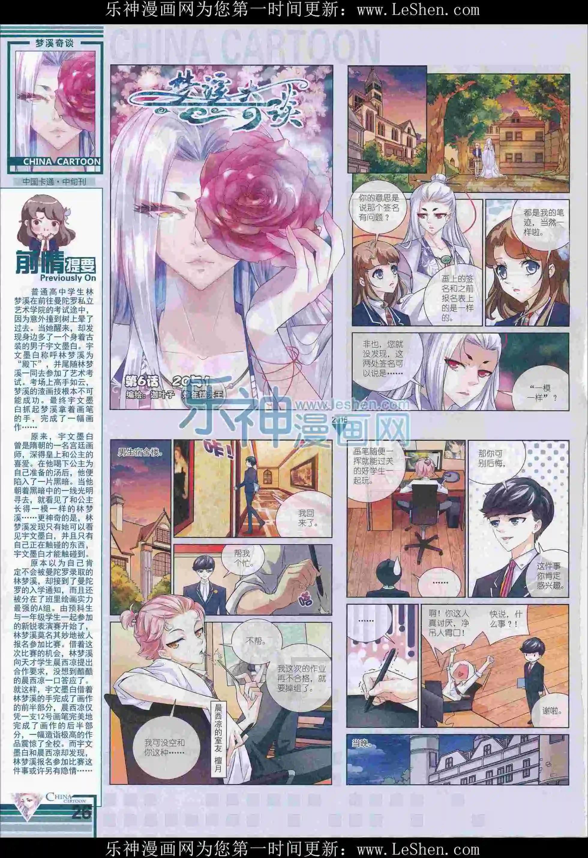 《中国卡通》16年3月中期 第28页