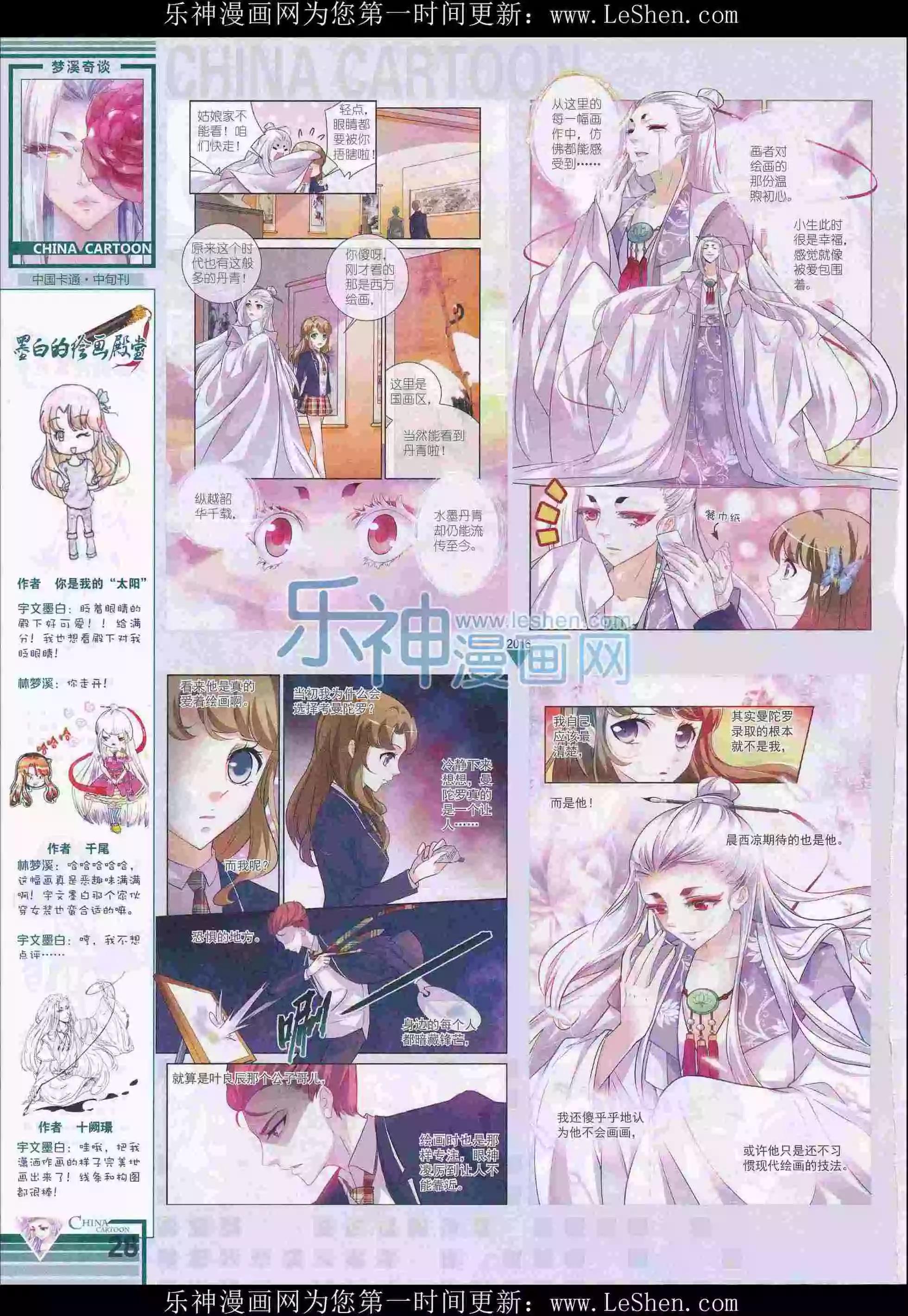 《中国卡通》16年3月中期 第30页