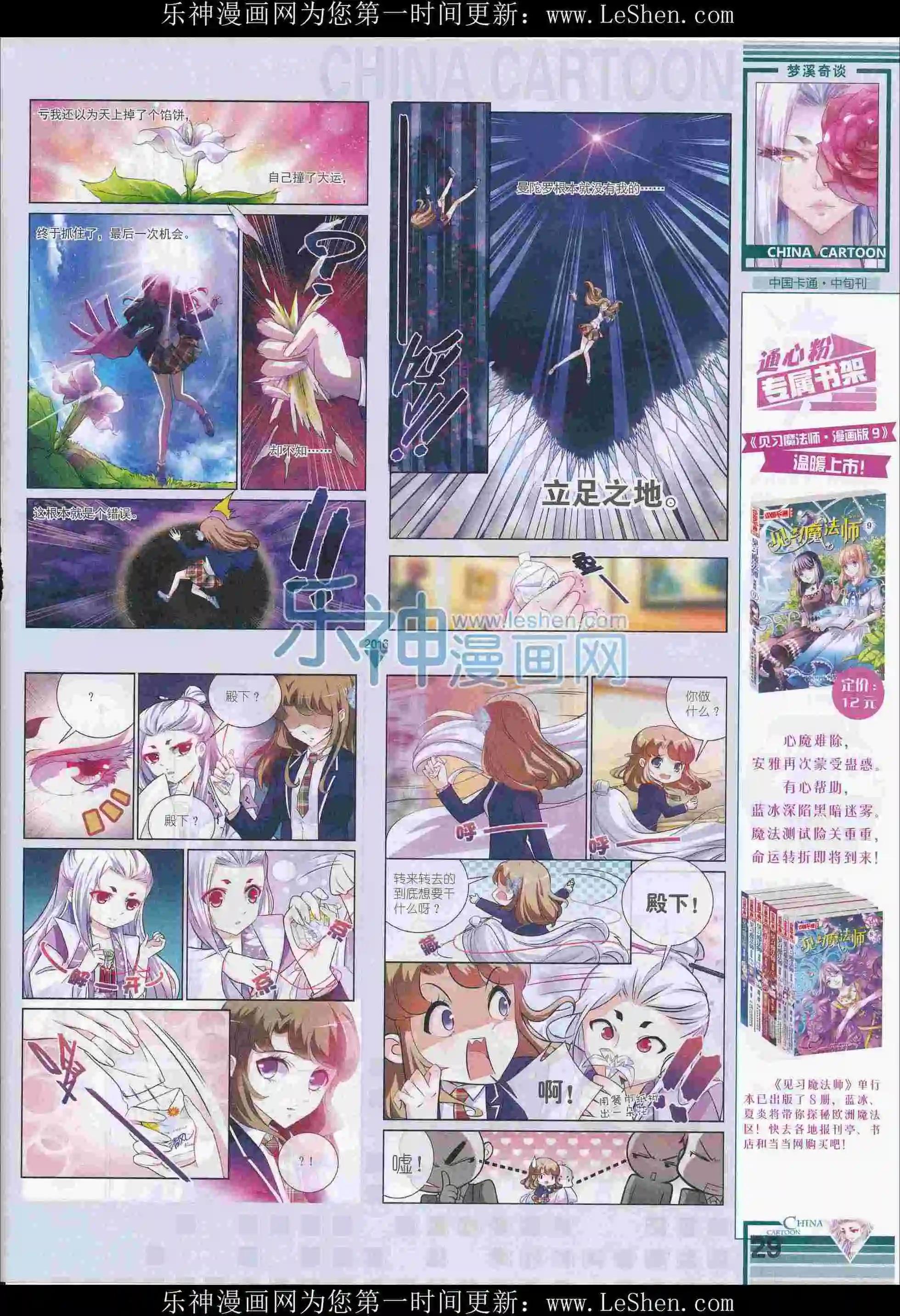 《中国卡通》16年3月中期 第31页