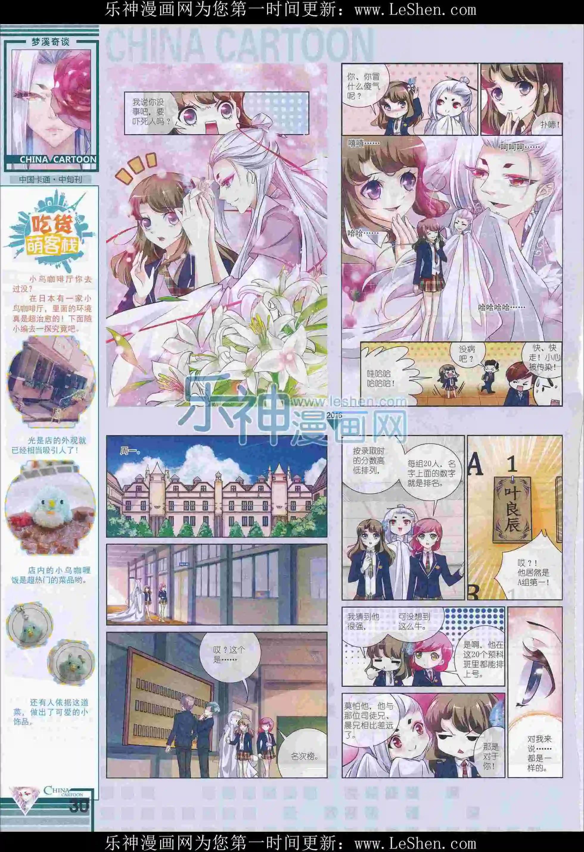 《中国卡通》16年3月中期 第32页
