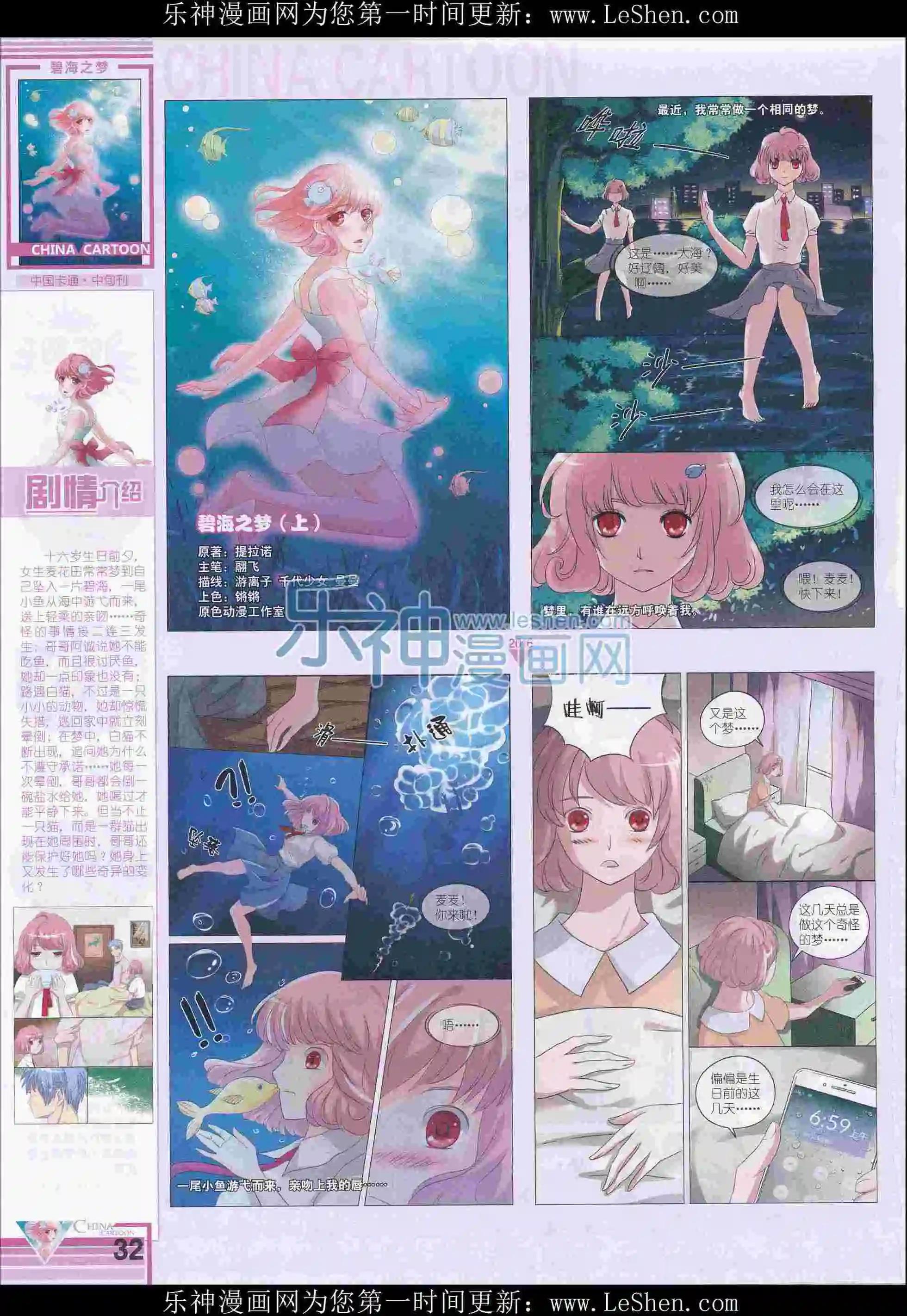 《中国卡通》16年3月中期 第34页