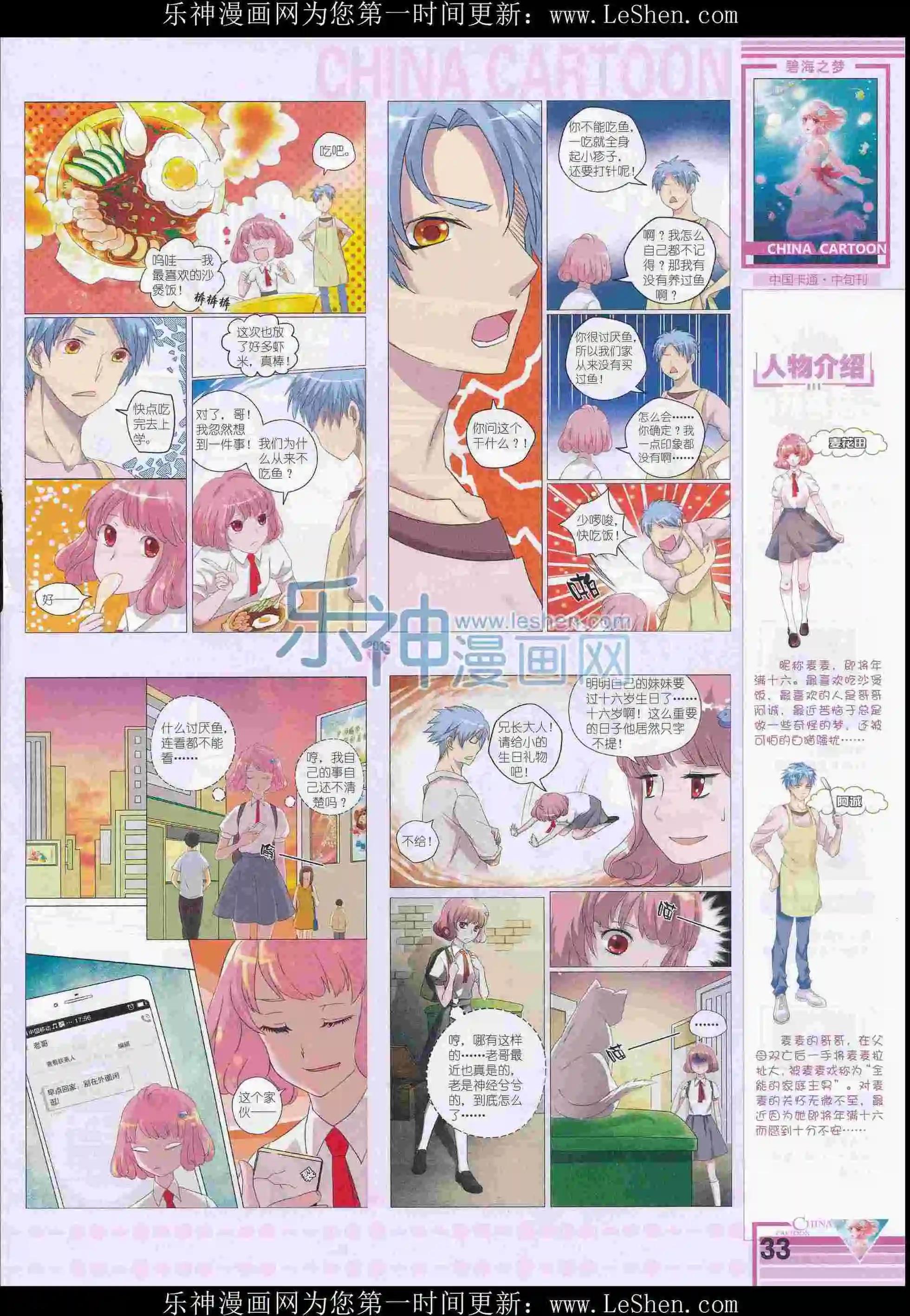 《中国卡通》16年3月中期 第35页